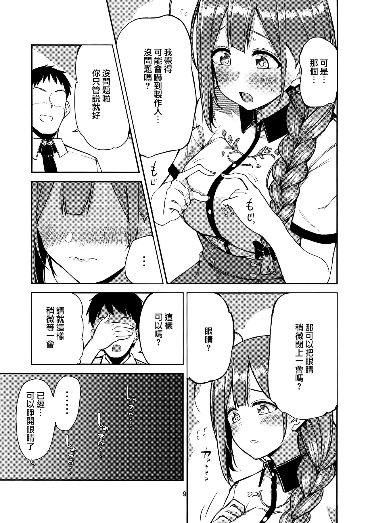 (C96) [Triple Luck (Miyoshi)] Eh!? Kuwayama Chiyuki kara Bonyuu ga!? (THE IDOLM@STER SHINY COLORS)  [Chinese] [無邪気漢化組] image number 10
