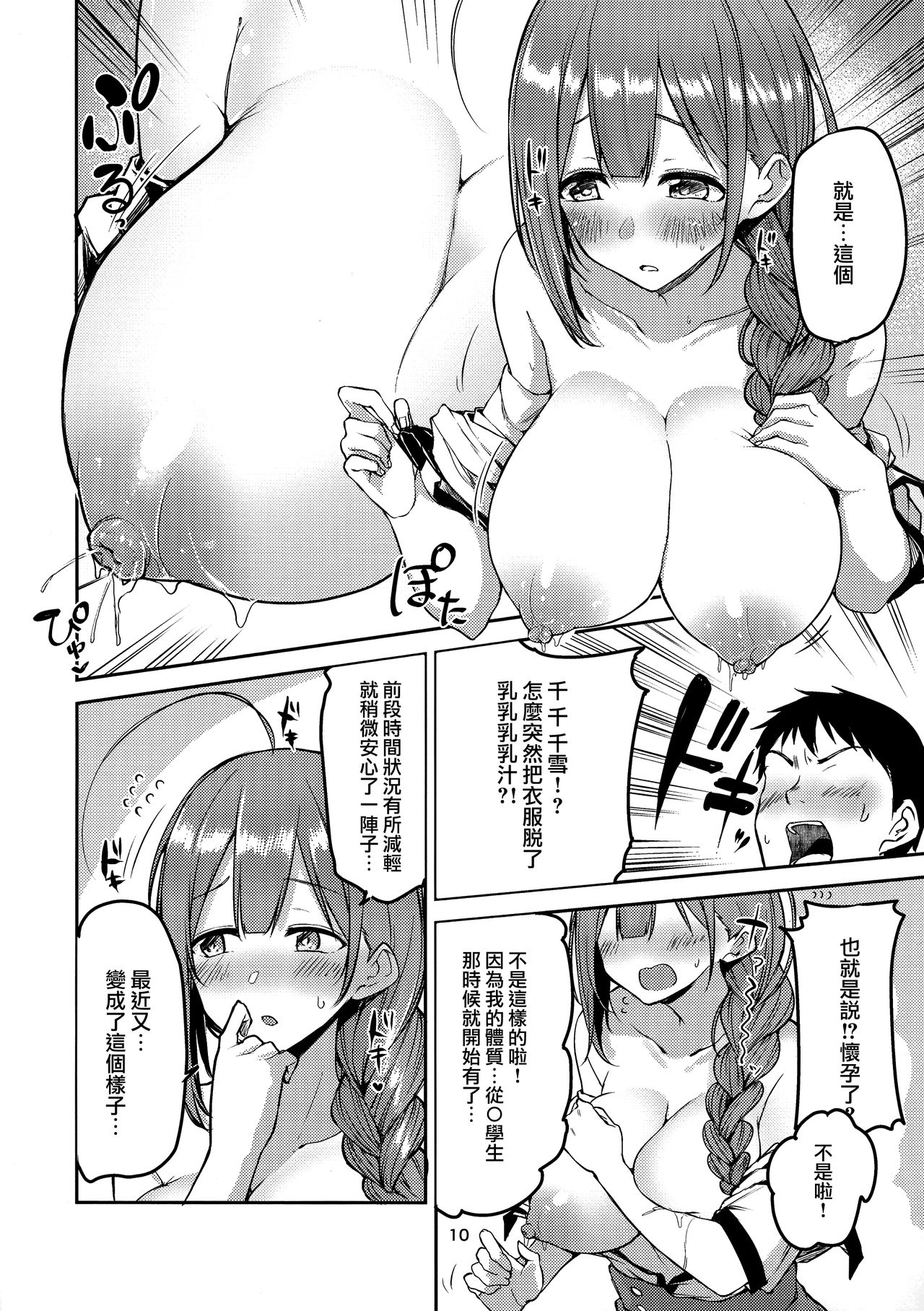 (C96) [Triple Luck (Miyoshi)] Eh!? Kuwayama Chiyuki kara Bonyuu ga!? (THE IDOLM@STER SHINY COLORS)  [Chinese] [無邪気漢化組] image number 11