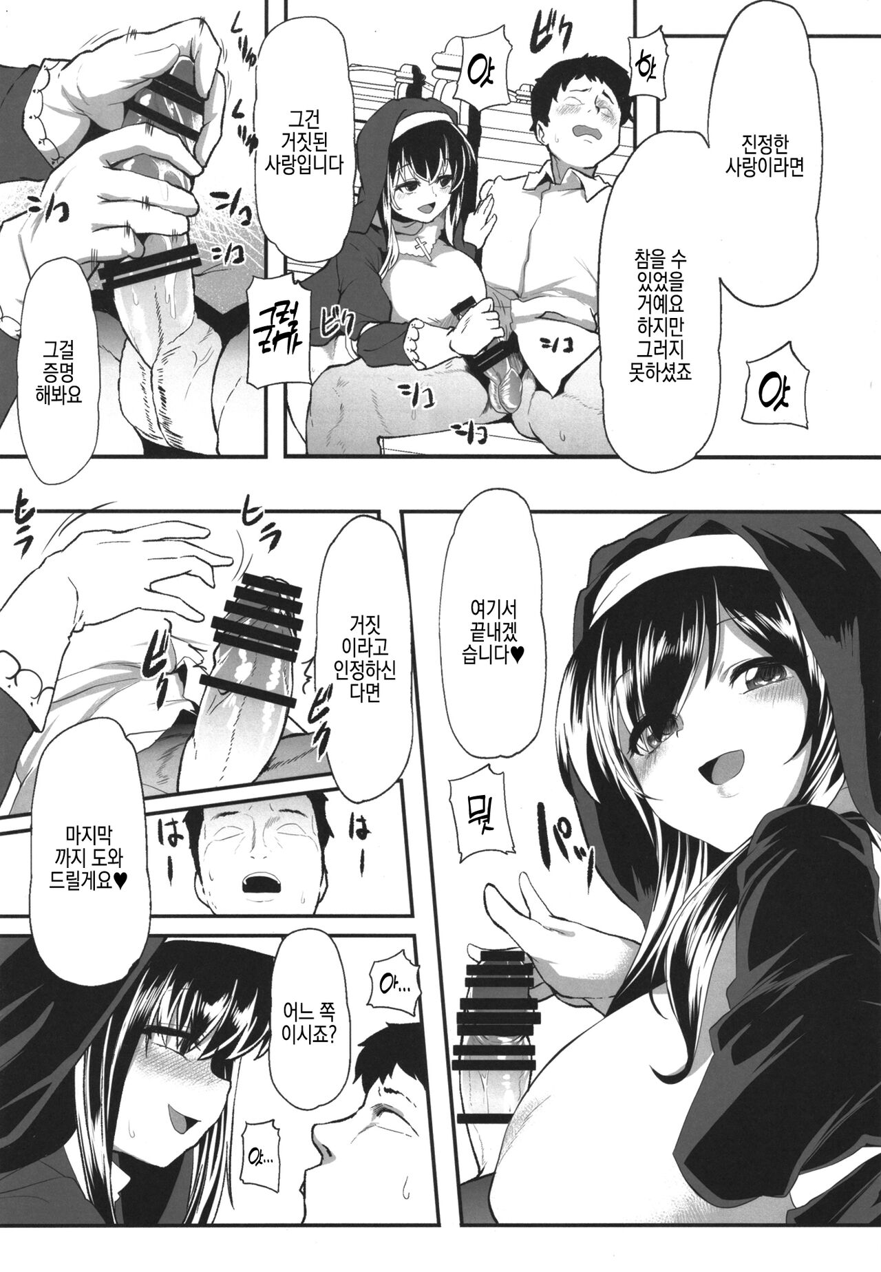 [Waage (shift)] Sagisawa Fumika no Zangeshitsu | 사기사와 후미카의 참회실 (THE IDOLM@STER CINDERELLA GIRLS) [Korean] [Digital] 画像番号 7