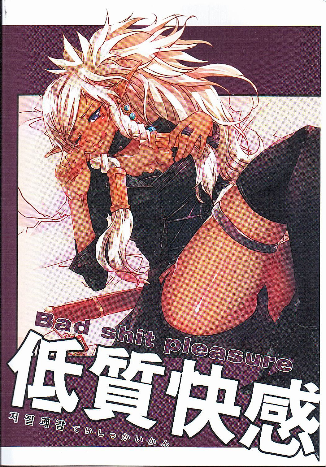 [Dirty Star (BusanTerious)] Tei Shit Kairaku - Bad Shit Pleasure | 저질 쾌감 (Dungeon Fighter Online) [Korean] numero di immagine  1