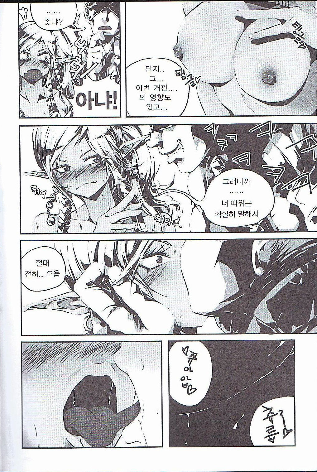 [Dirty Star (BusanTerious)] Tei Shit Kairaku - Bad Shit Pleasure | 저질 쾌감 (Dungeon Fighter Online) [Korean] numero di immagine  6