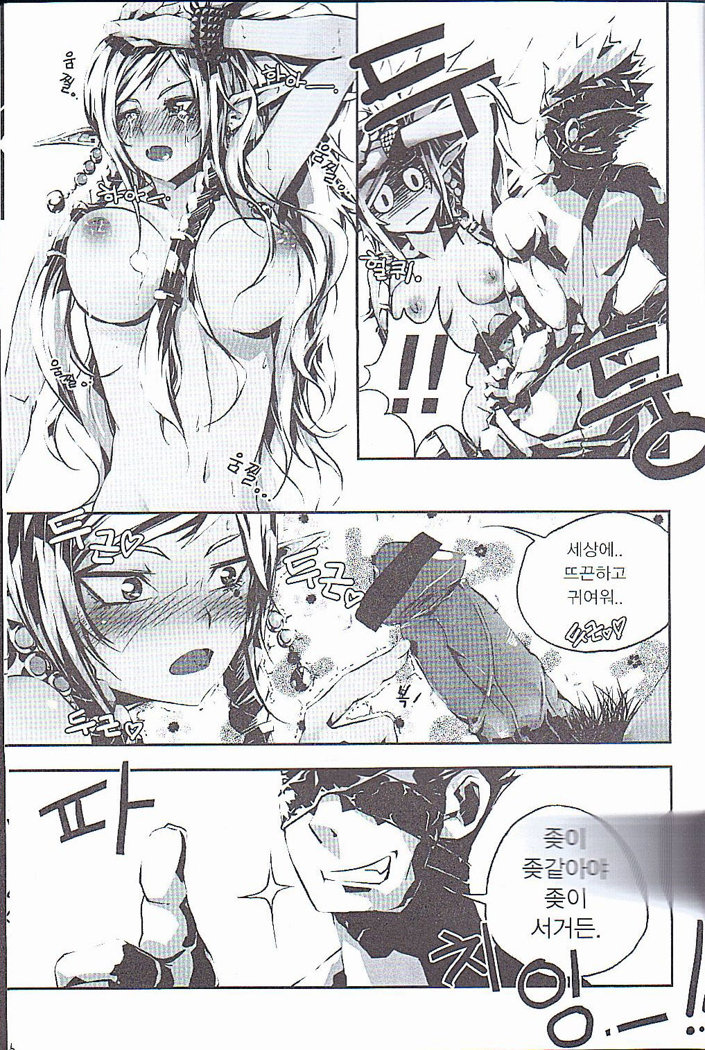 [Dirty Star (BusanTerious)] Tei Shit Kairaku - Bad Shit Pleasure | 저질 쾌감 (Dungeon Fighter Online) [Korean] numero di immagine  7