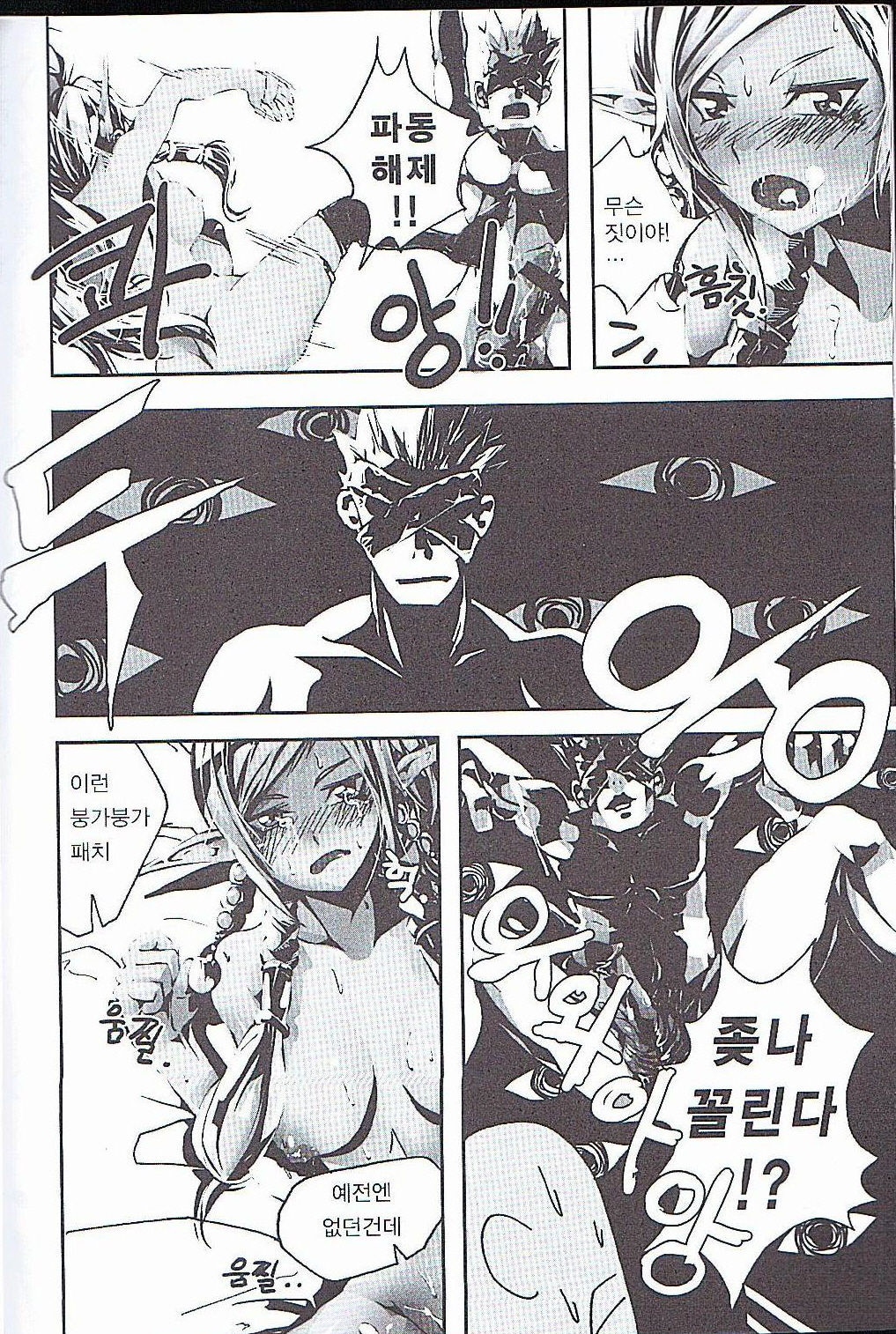 [Dirty Star (BusanTerious)] Tei Shit Kairaku - Bad Shit Pleasure | 저질 쾌감 (Dungeon Fighter Online) [Korean] numero di immagine  10