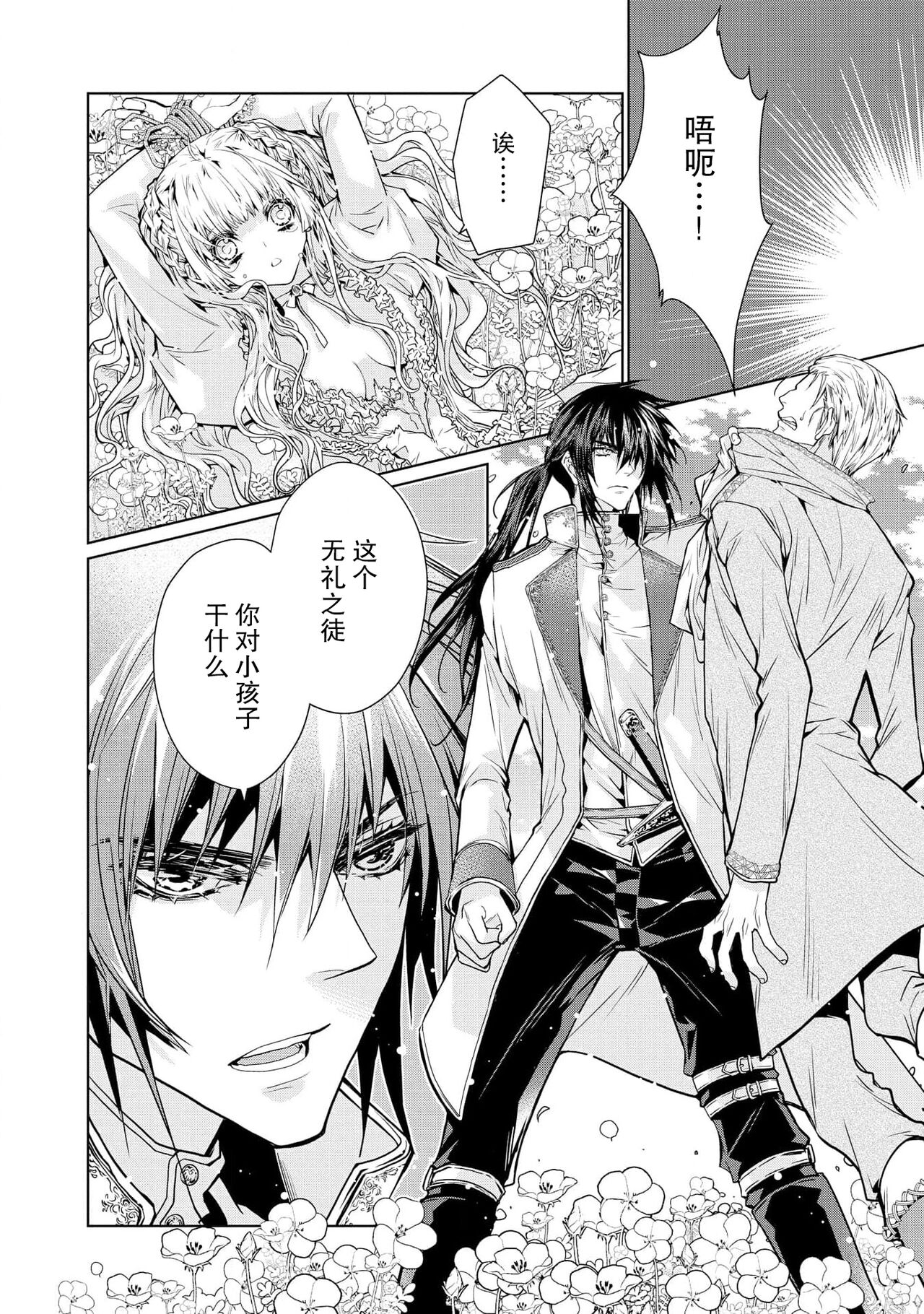 [Gan Erika / Azuma Mari Hisashi] kōtaishi denka no kojirase dokusen ai | 皇太子殿下别扭缠绕的独占爱 1 [Chinese] [莉赛特汉化组] imagen número 9