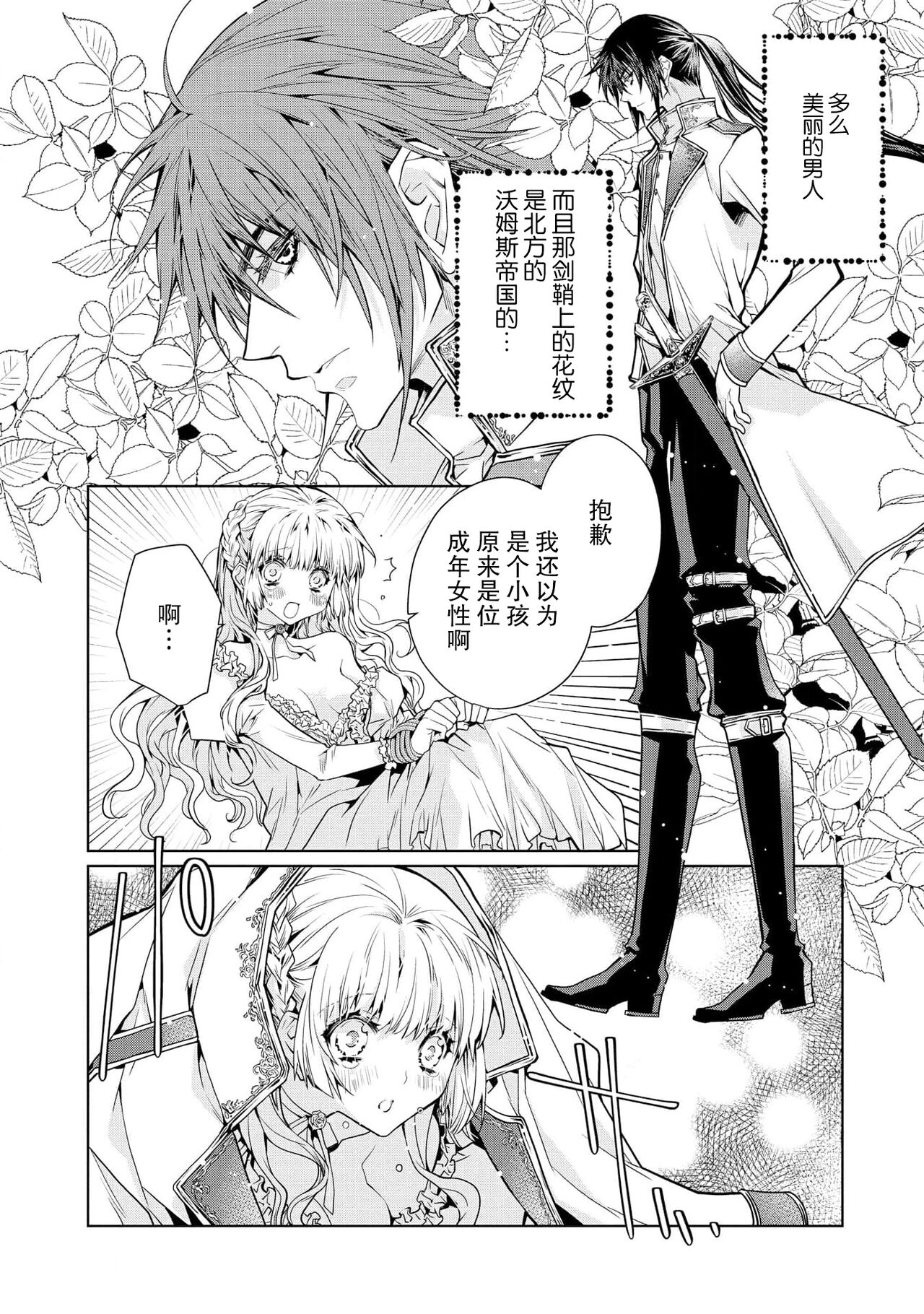 [Gan Erika / Azuma Mari Hisashi] kōtaishi denka no kojirase dokusen ai | 皇太子殿下别扭缠绕的独占爱 1 [Chinese] [莉赛特汉化组] imagen número 11