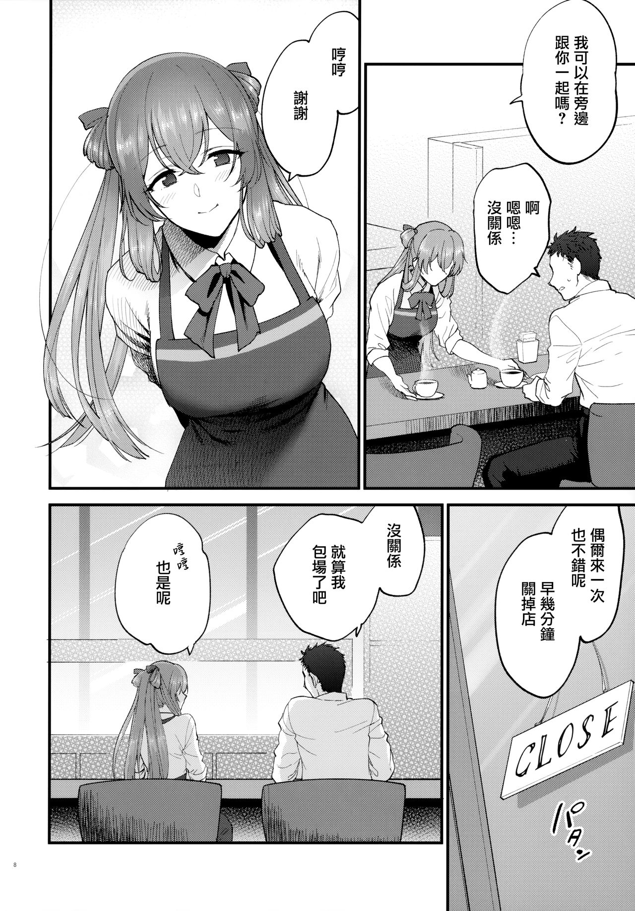 [SKK (Syoukaki)] COFFEE BREAK (Girls' Frontline) [2019-08-30] [Chinese] [無邪気漢化組] image number 8