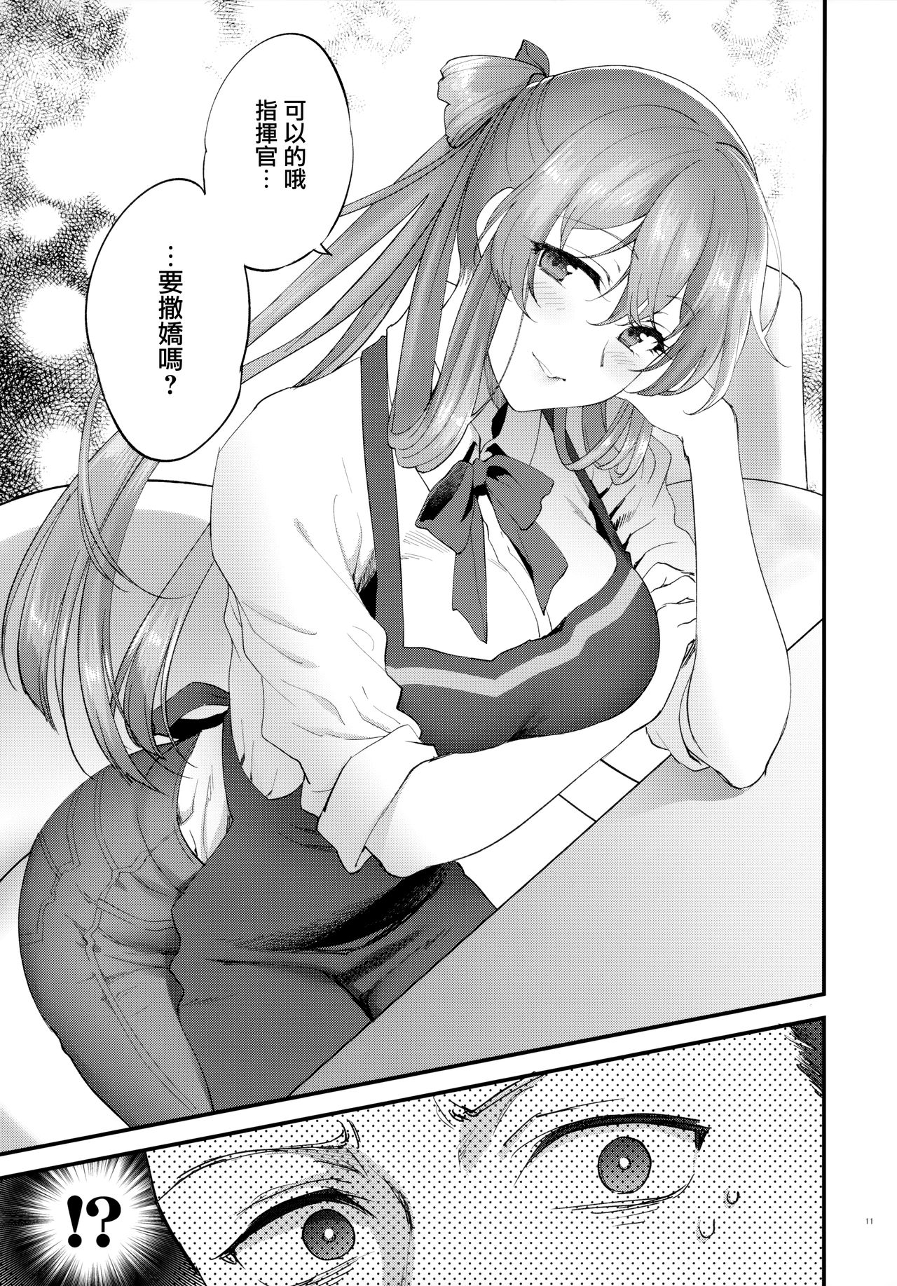 [SKK (Syoukaki)] COFFEE BREAK (Girls' Frontline) [2019-08-30] [Chinese] [無邪気漢化組] image number 11