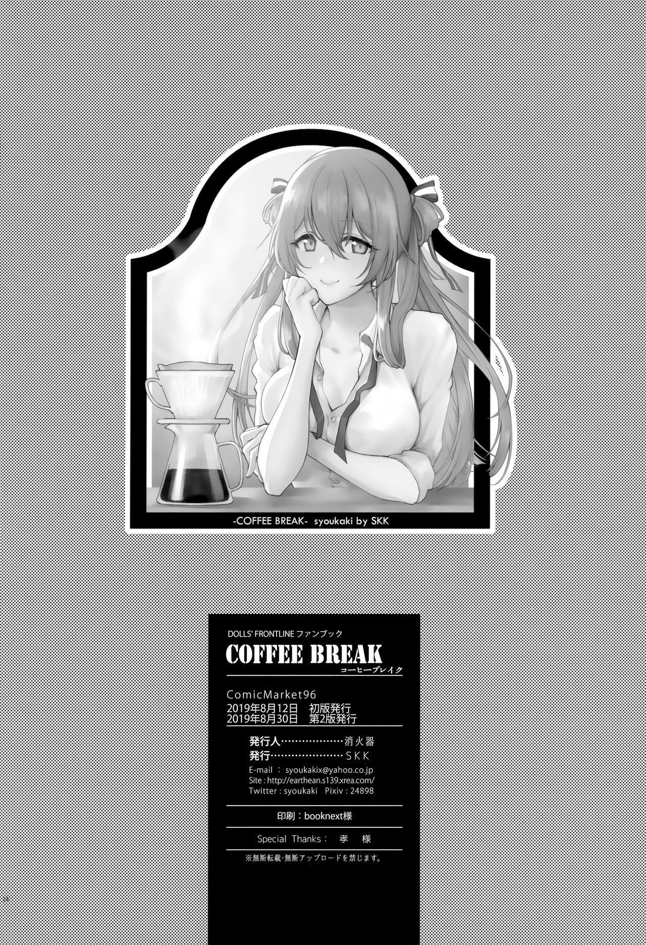 [SKK (Syoukaki)] COFFEE BREAK (Girls' Frontline) [2019-08-30] [Chinese] [無邪気漢化組] image number 34