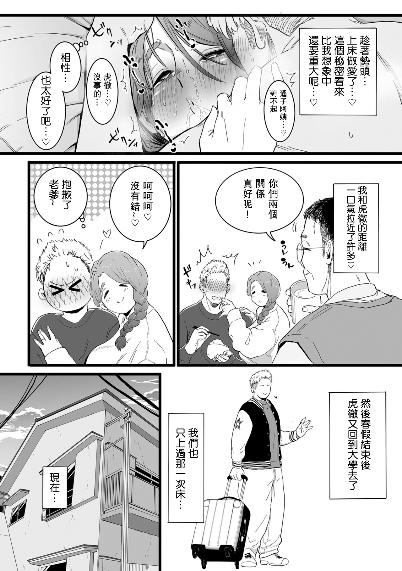 [CHOMA] ママはは尽くし 前編[中国翻译] Bildnummer 19