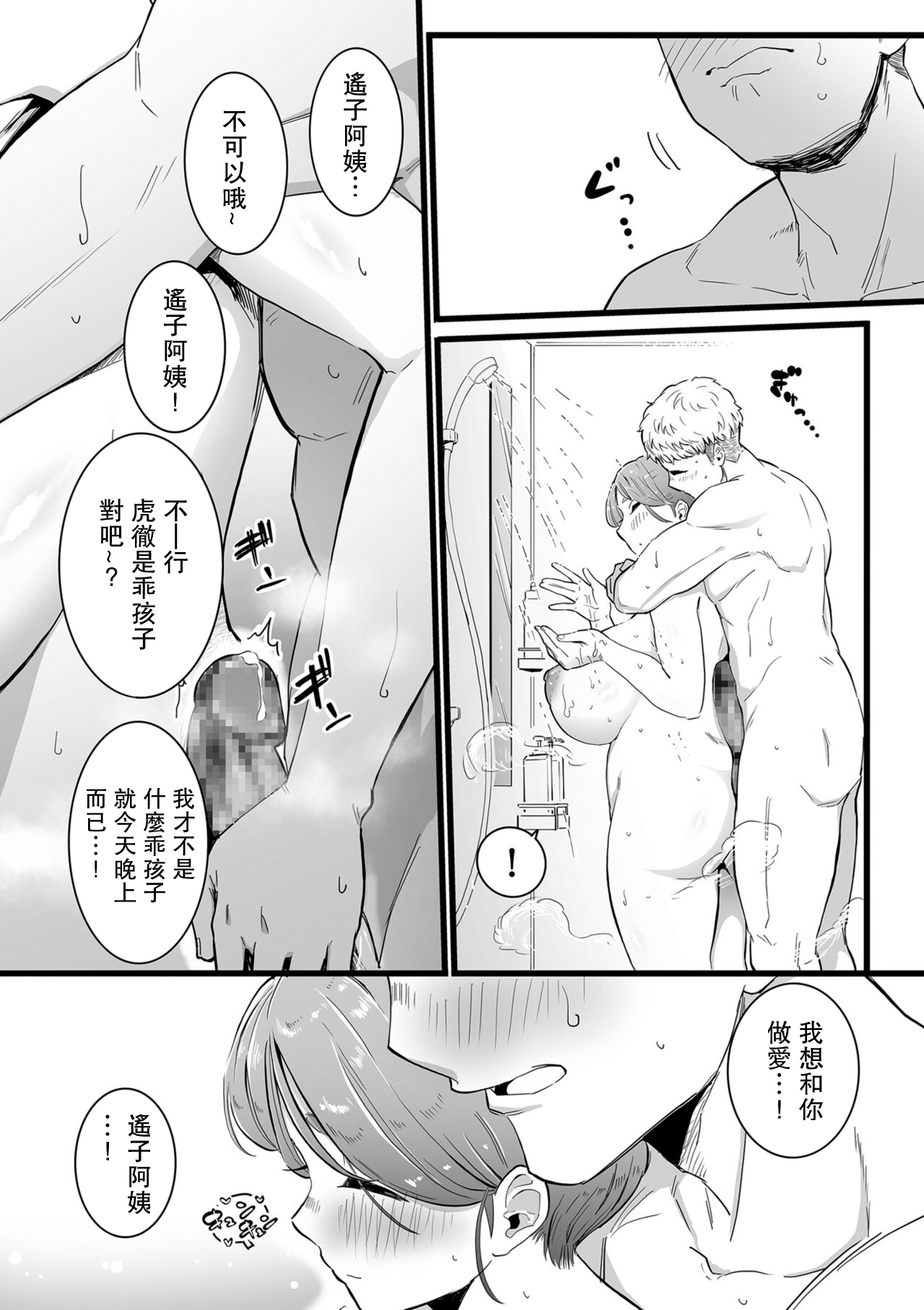 [CHOMA] Mama Haha Tsukushi Zenpen (COMIC Kuriberon DUMA 2023-03 Vol.46) [Chinese] 12eme image