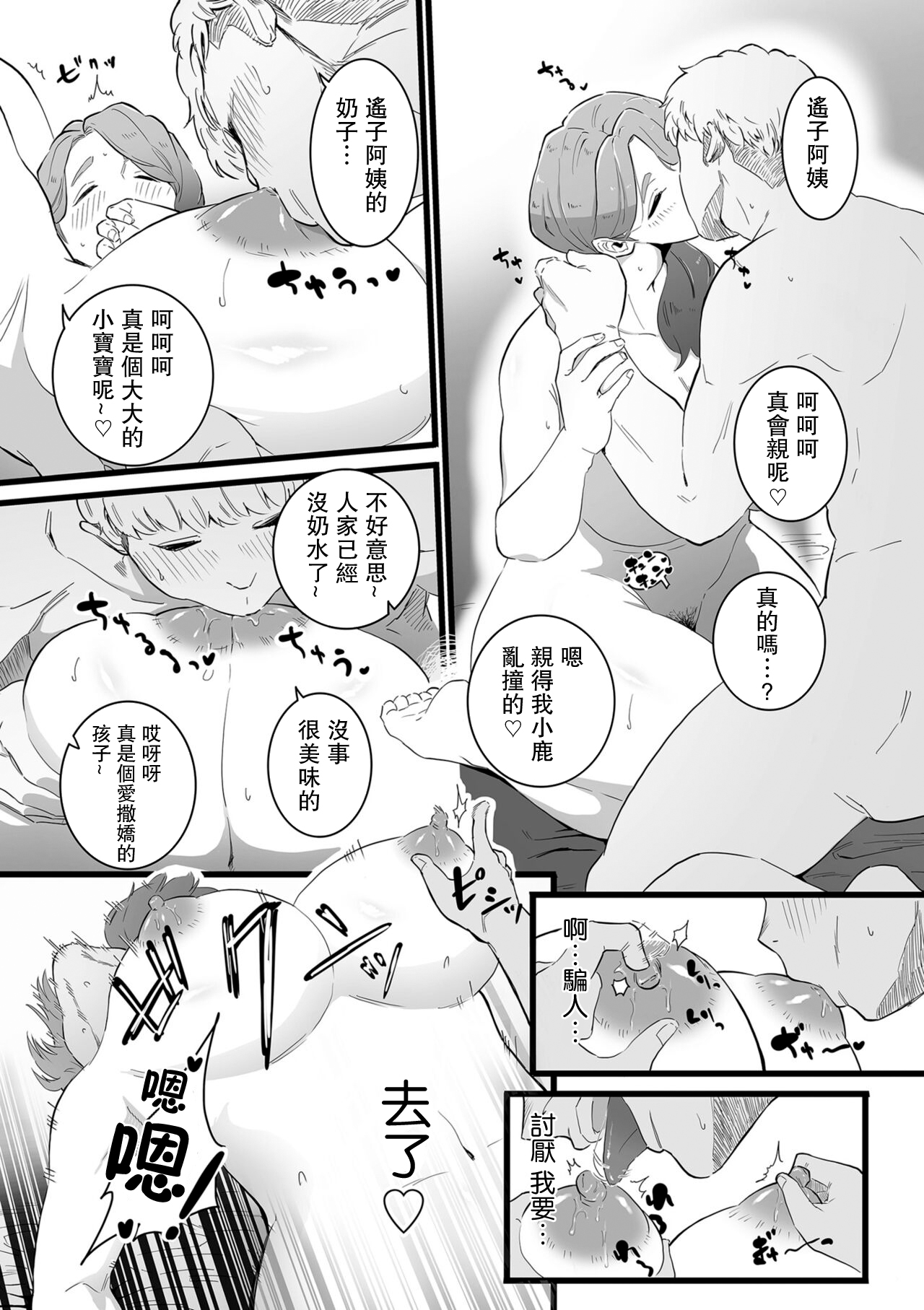 [CHOMA] Mama Haha Tsukushi Zenpen (COMIC Kuriberon DUMA 2023-03 Vol.46) [Chinese] 14eme image