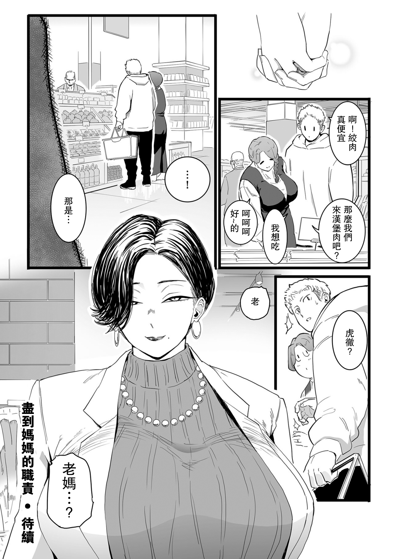 [CHOMA] Mama Haha Tsukushi Zenpen (COMIC Kuriberon DUMA 2023-03 Vol.46) [Chinese] 21eme image