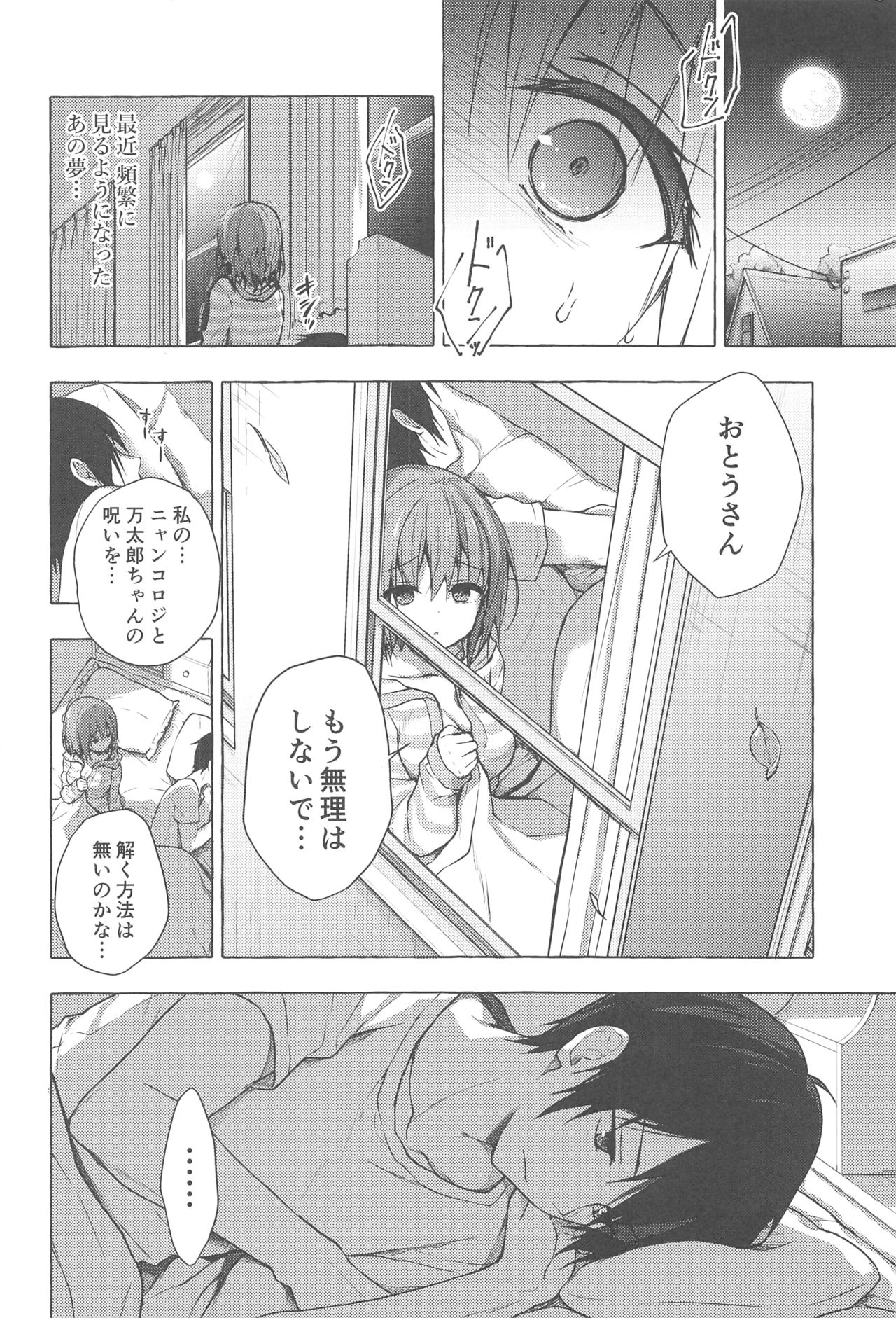 (COMIC1☆15) [KINOKONOMI (konomi)] Nyancology 8 -Otomari ni Kita Nekoda-san to no Himitsu- image number 3