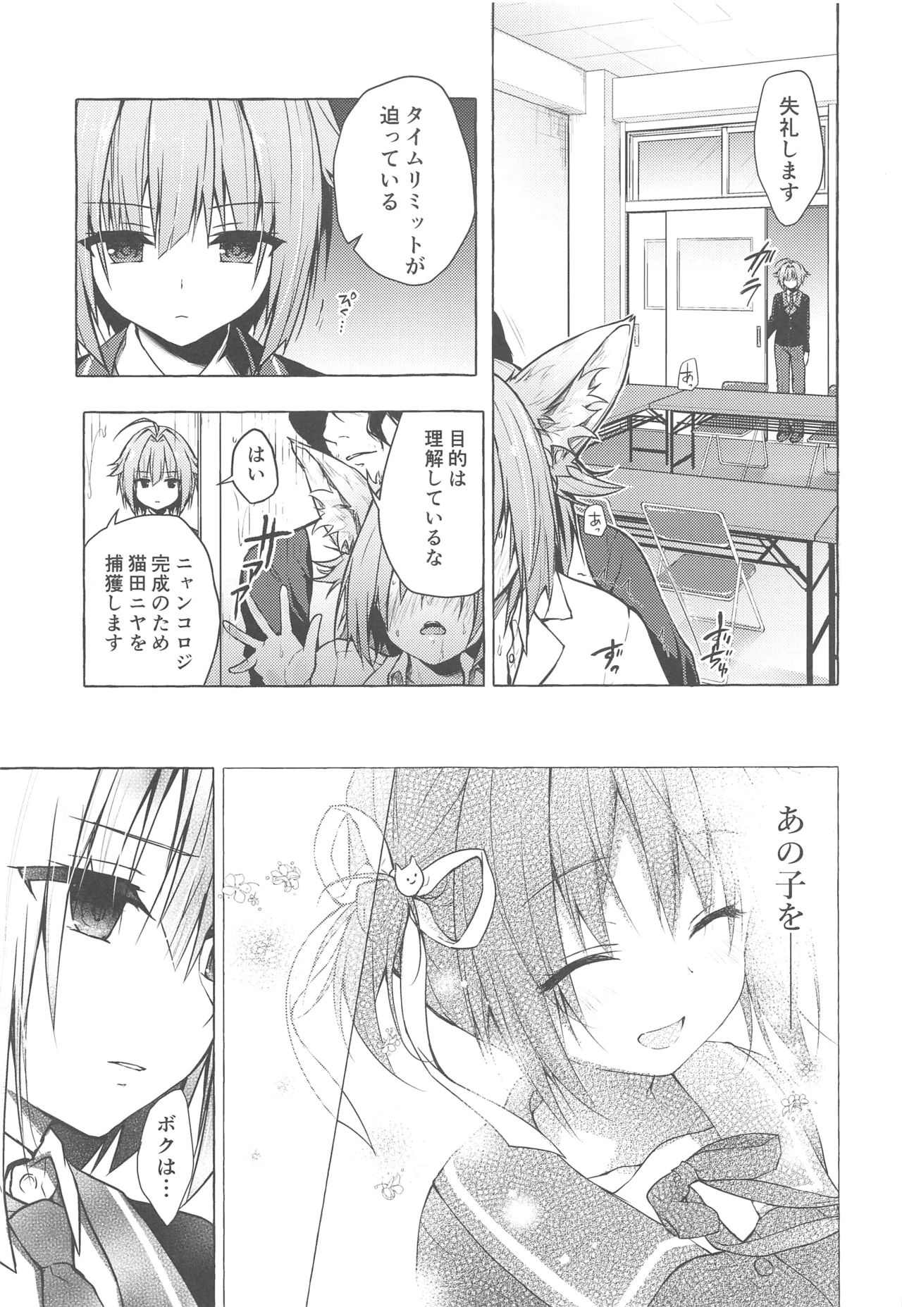(COMIC1☆15) [KINOKONOMI (konomi)] Nyancology 8 -Otomari ni Kita Nekoda-san to no Himitsu- image number 6