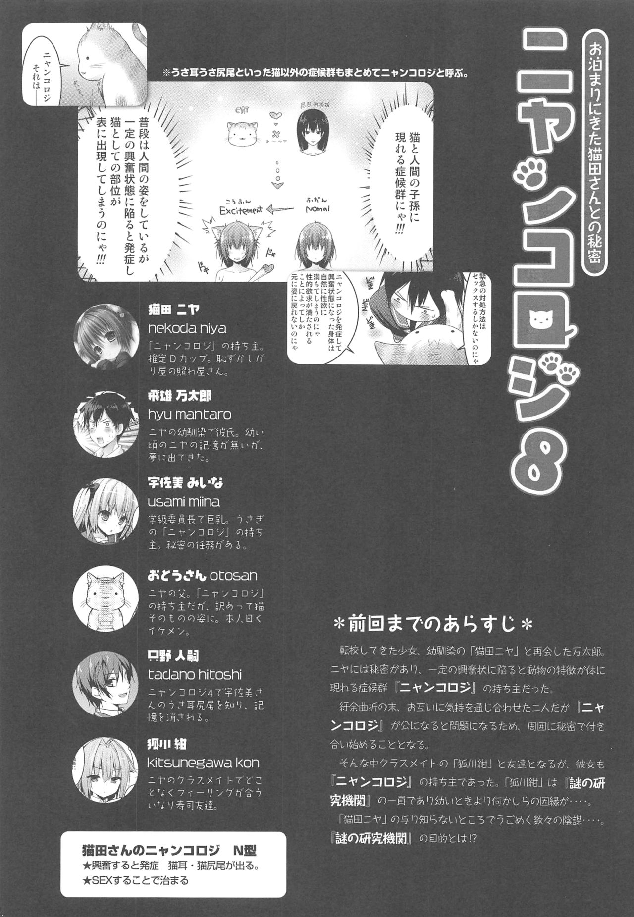 (COMIC1☆15) [KINOKONOMI (konomi)] Nyancology 8 -Otomari ni Kita Nekoda-san to no Himitsu- image number 9