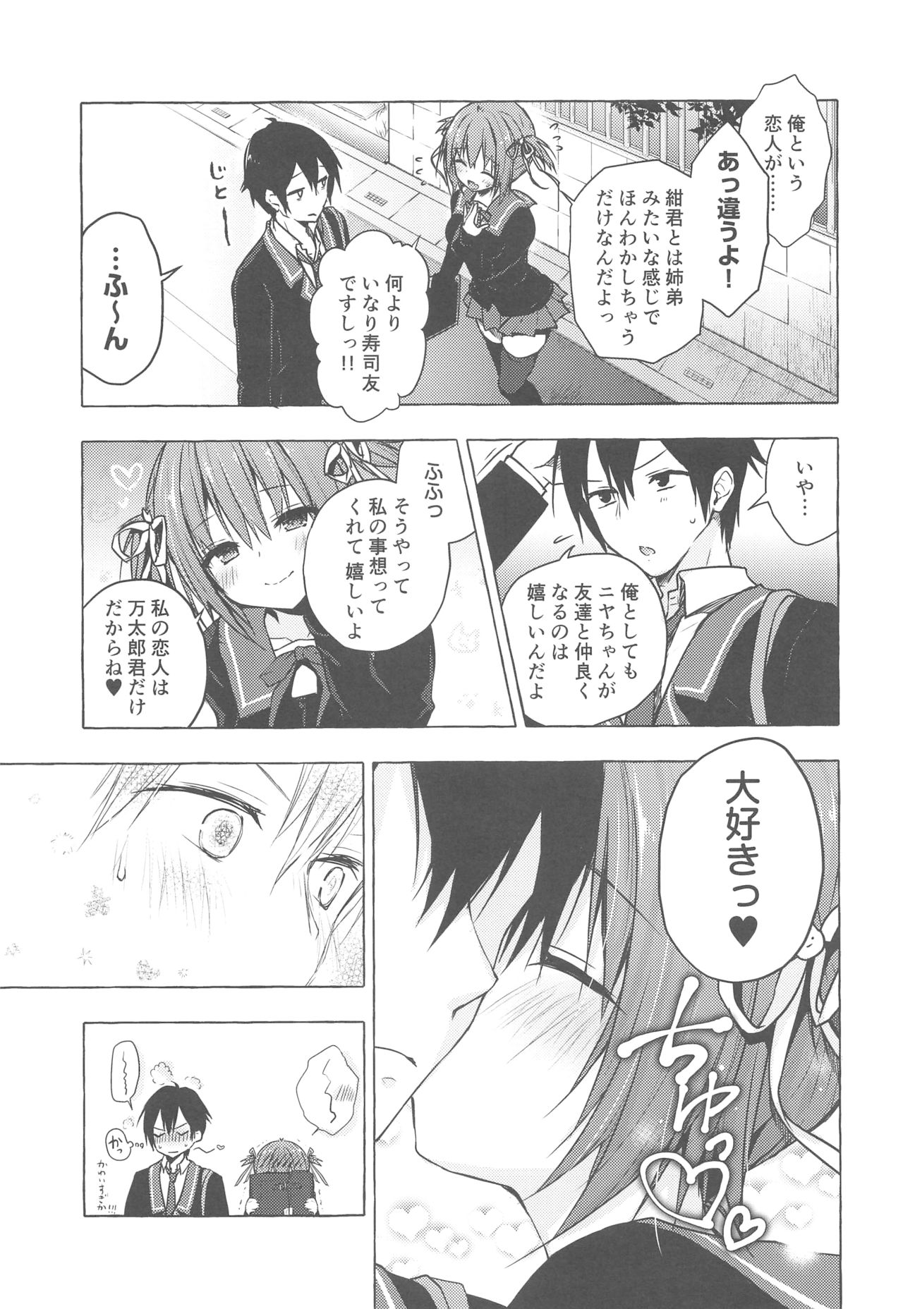 (COMIC1☆15) [KINOKONOMI (konomi)] Nyancology 8 -Otomari ni Kita Nekoda-san to no Himitsu- image number 12