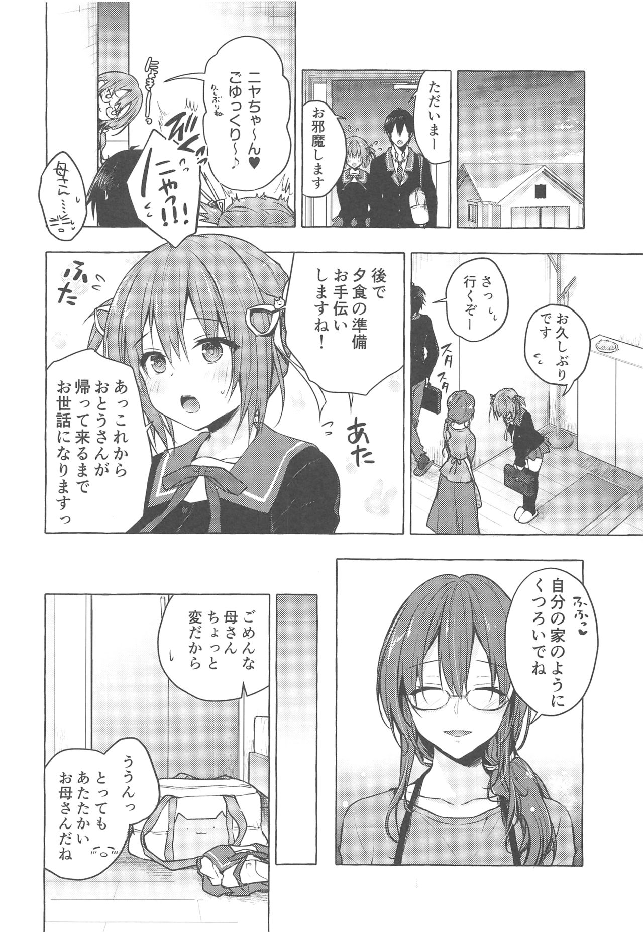(COMIC1☆15) [KINOKONOMI (konomi)] Nyancology 8 -Otomari ni Kita Nekoda-san to no Himitsu- image number 13