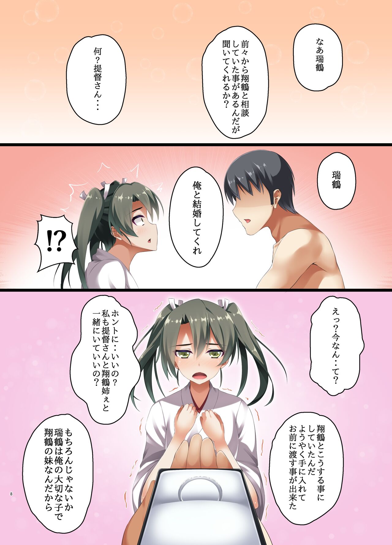 [Small Marron (Asakura Kukuri)] Junai Collection Gokousen (Kantai Collection -KanColle-) [Digital] Bildnummer 7