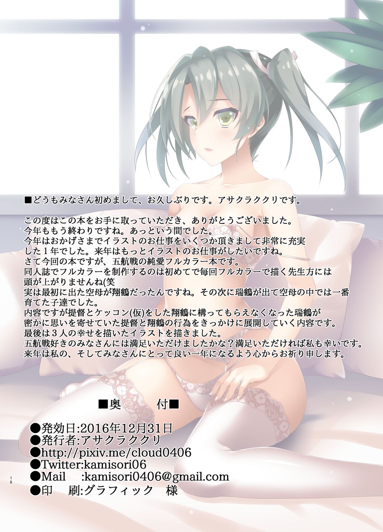 [Small Marron (Asakura Kukuri)] Junai Collection Gokousen (Kantai Collection -KanColle-) [Digital] Bildnummer 17