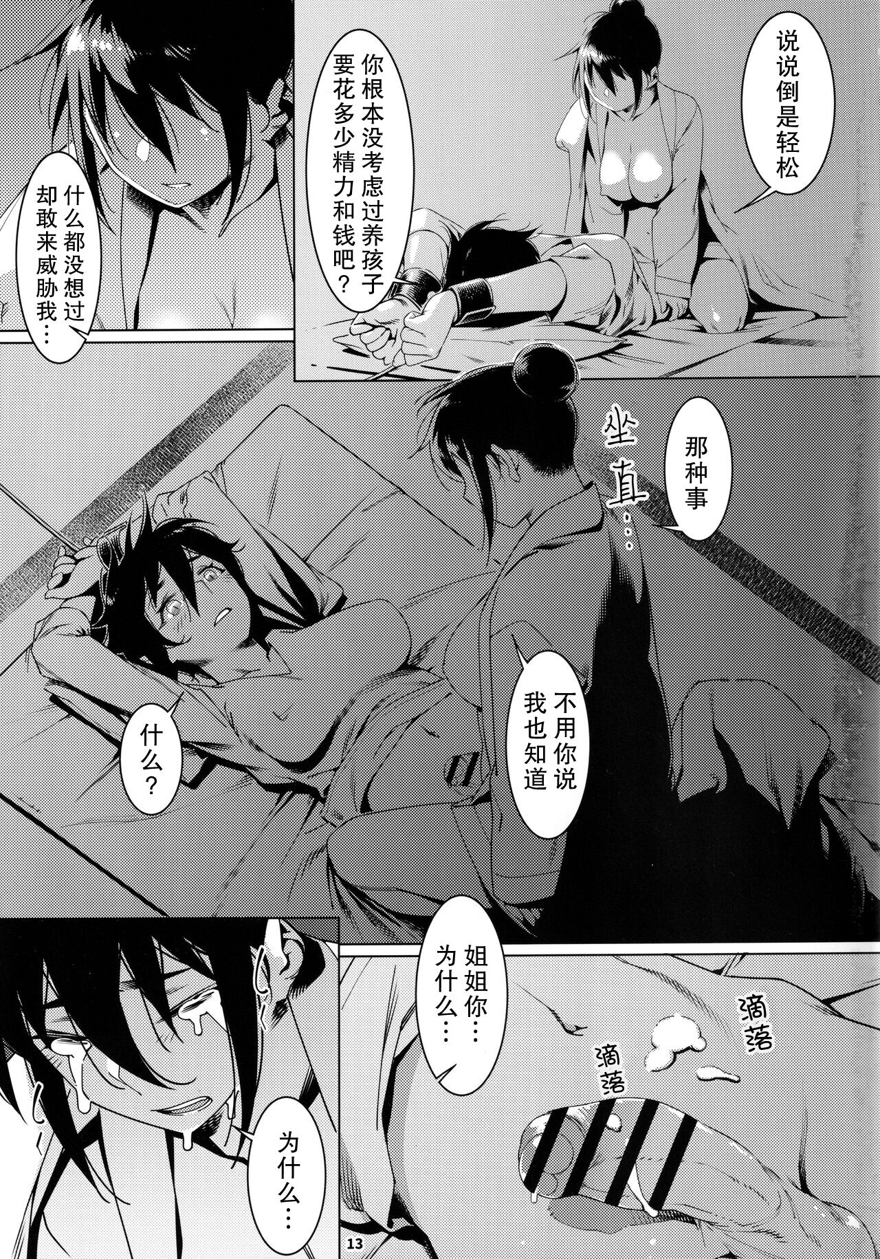 (COMITIA142) [Otonano Omochiya (Hirokawa)] Otonano Omochiya 19 [Chinese] [火骷髅出资汉化] 画像番号 12