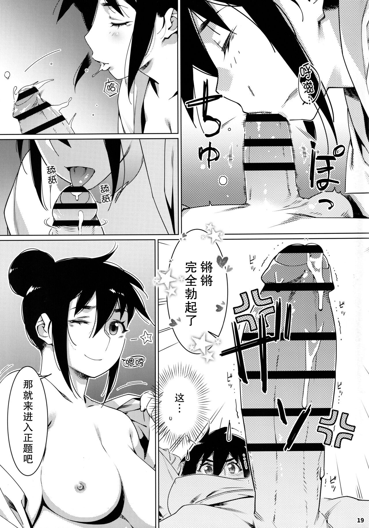 (COMITIA142) [Otonano Omochiya (Hirokawa)] Otonano Omochiya 19 [Chinese] [火骷髅出资汉化] 画像番号 18