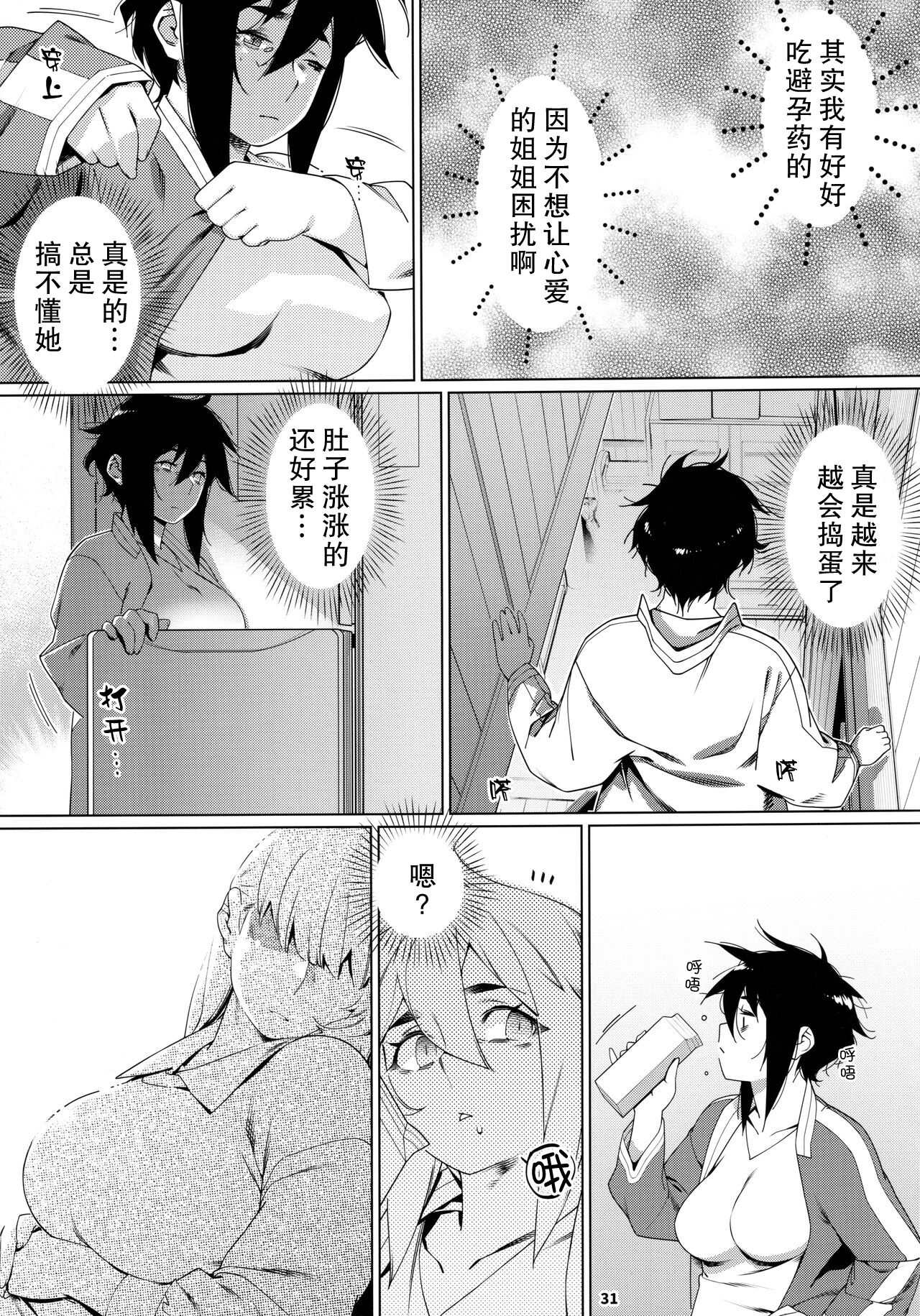 (COMITIA142) [Otonano Omochiya (Hirokawa)] Otonano Omochiya 19 [Chinese] [火骷髅出资汉化] 画像番号 30