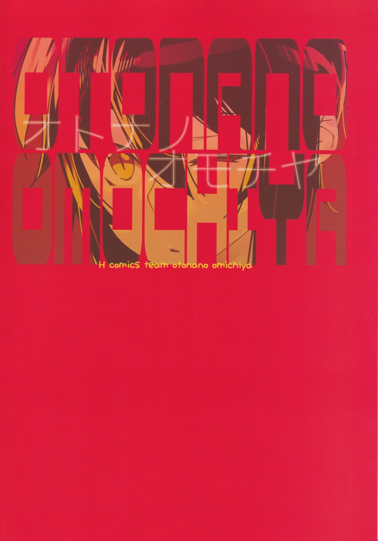 (COMITIA142) [Otonano Omochiya (Hirokawa)] Otonano Omochiya 19 [Chinese] [火骷髅出资汉化] 画像番号 34