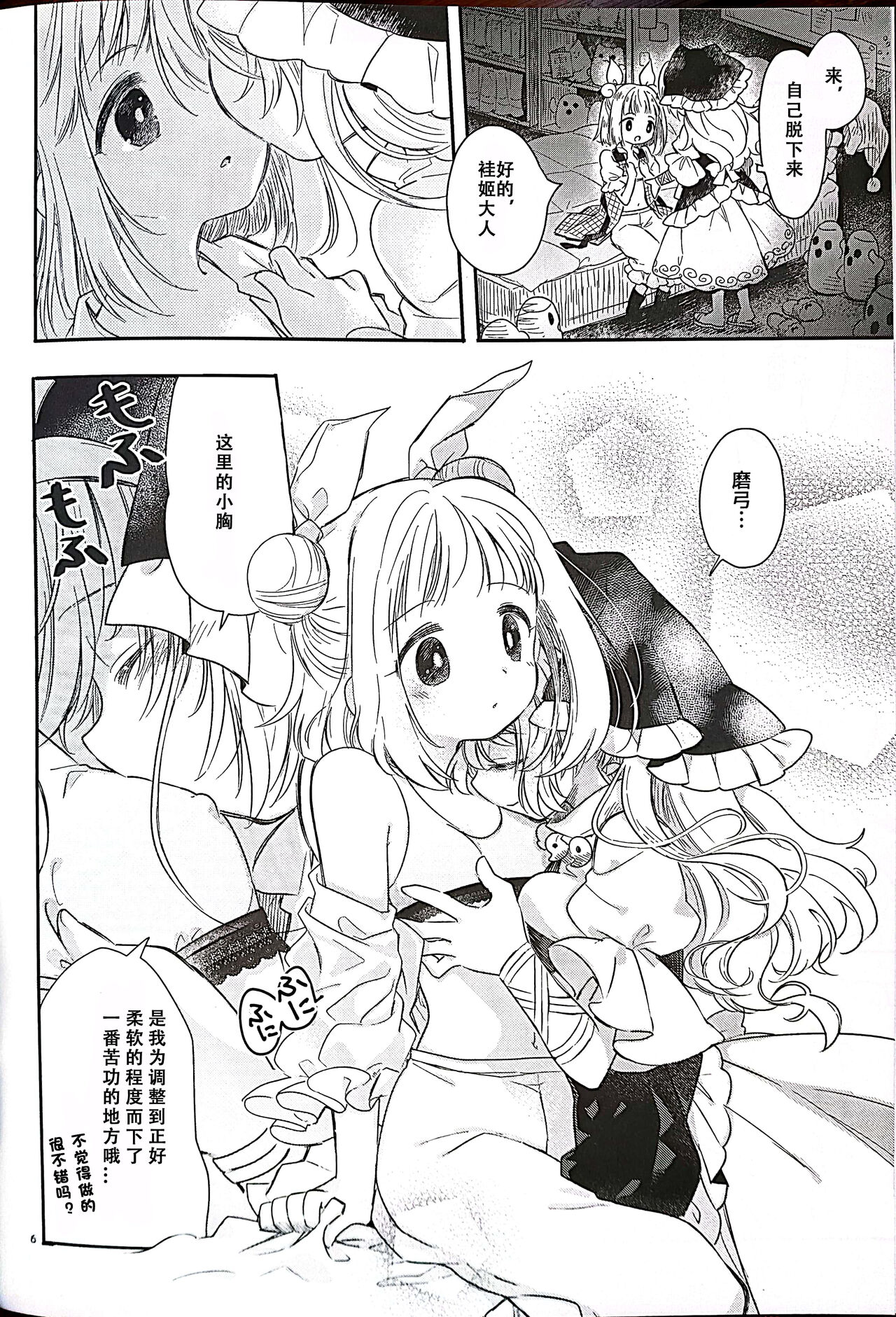 (Kouroumu 16) [Sugomori. (Biyon)] Mayumityan otetudai (Touhou Project) [Chinese] [埴轮后勤部汉化组] image number 5