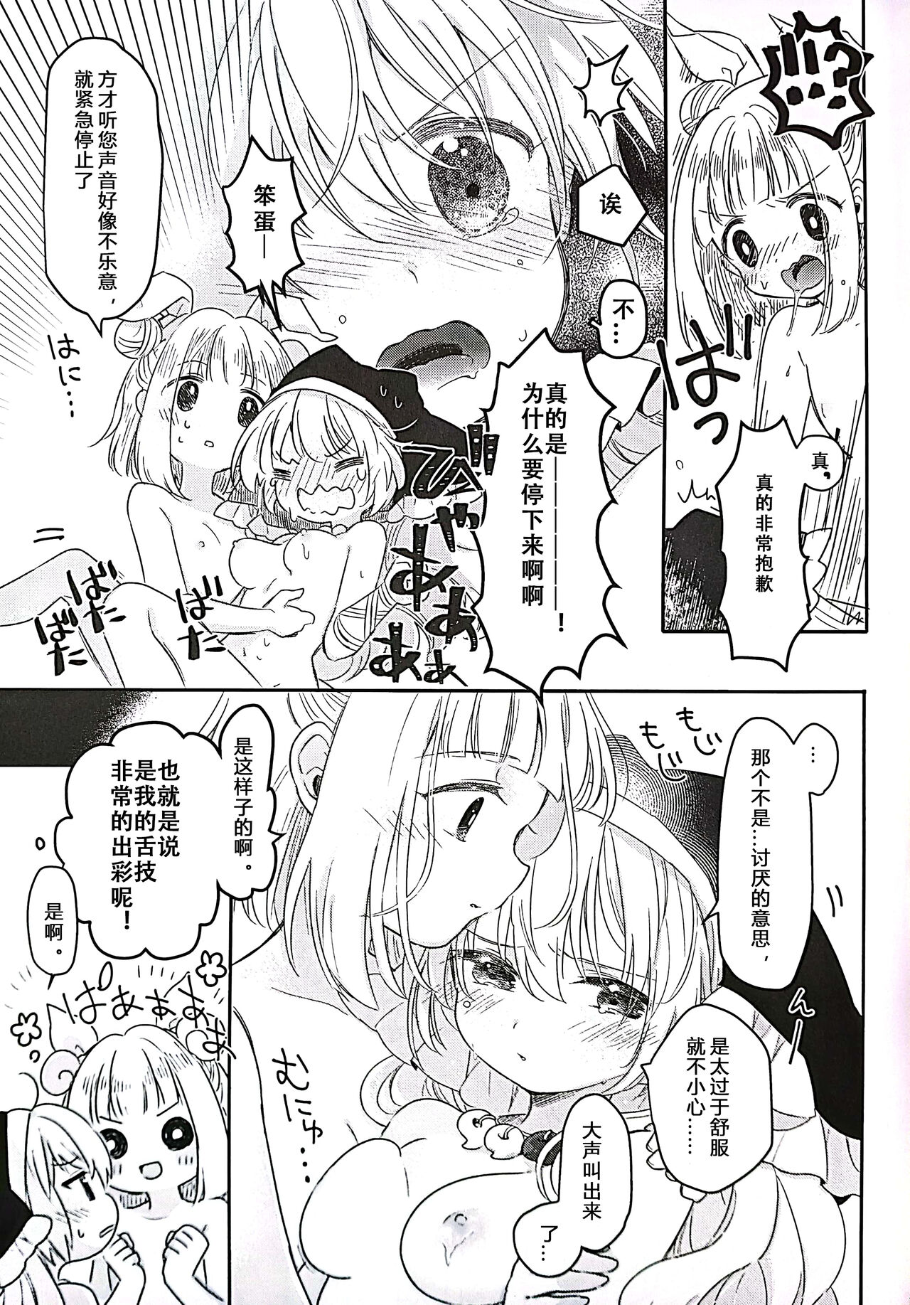 (Kouroumu 16) [Sugomori. (Biyon)] Mayumityan otetudai (Touhou Project) [Chinese] [埴轮后勤部汉化组] image number 10