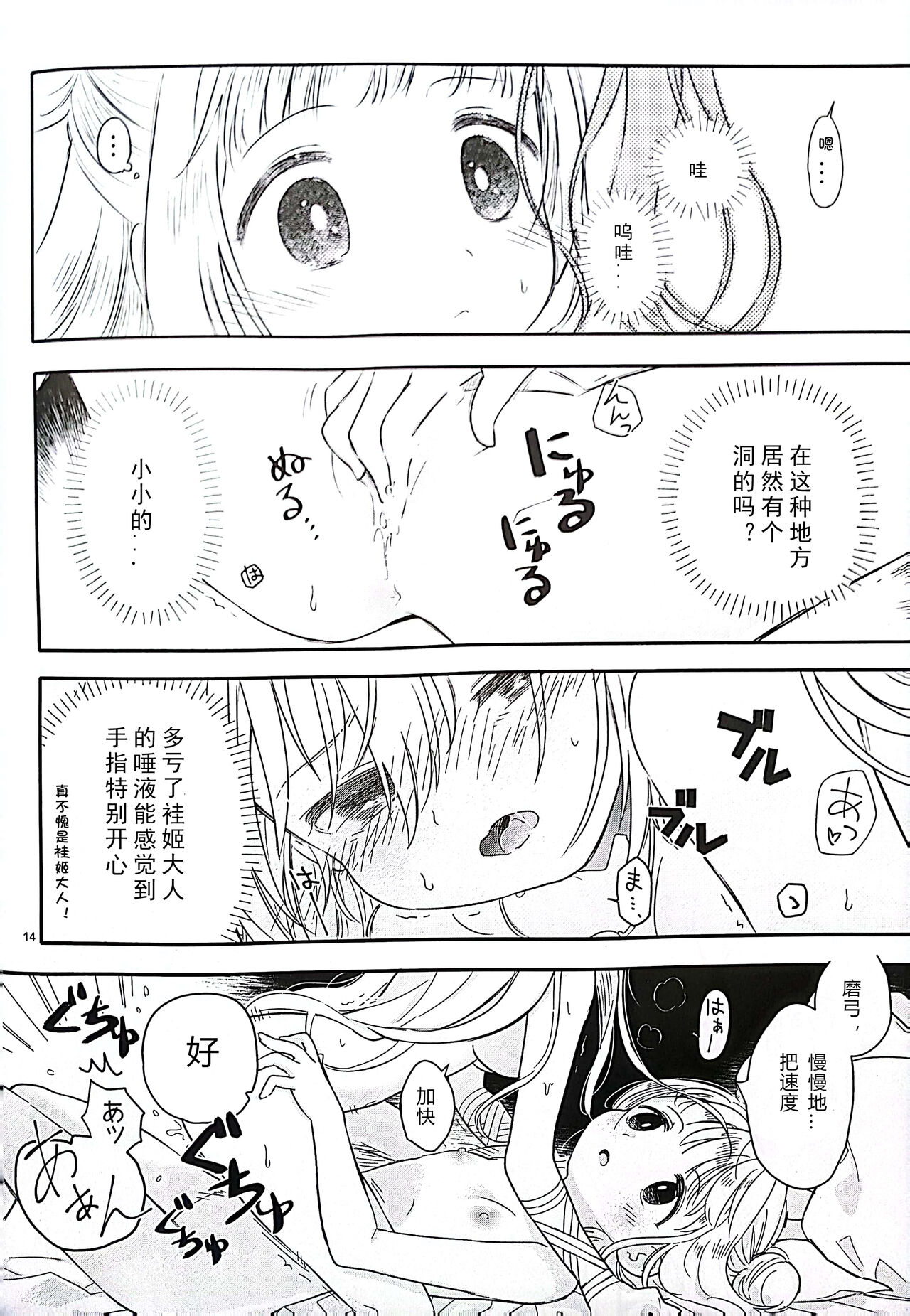 (Kouroumu 16) [Sugomori. (Biyon)] Mayumityan otetudai (Touhou Project) [Chinese] [埴轮后勤部汉化组] image number 13