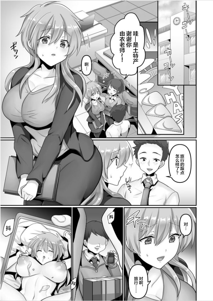 [Ashitaba Mofu] Kegasareta Watashi... (2) [Chinese] 画像番号 3