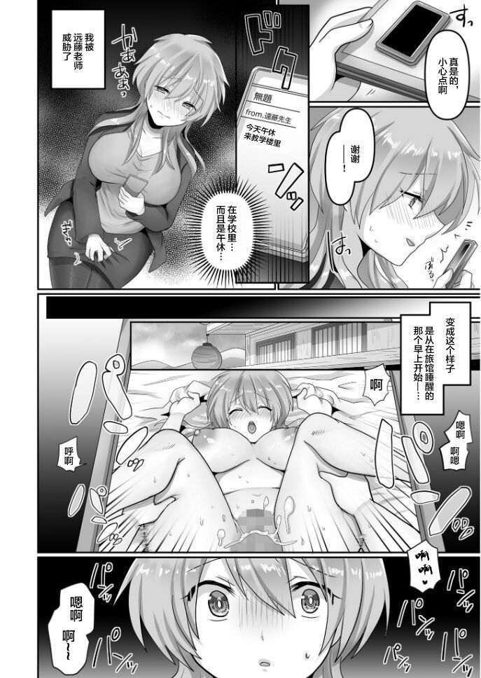 [Ashitaba Mofu] Kegasareta Watashi... (2) [Chinese] 画像番号 6