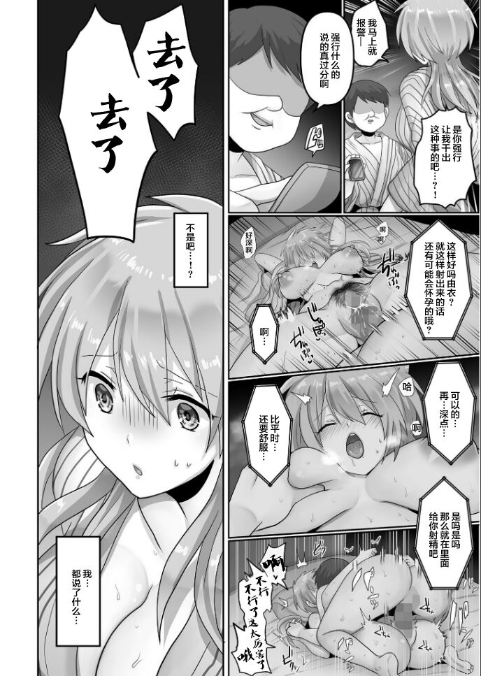 [Ashitaba Mofu] Kegasareta Watashi... (2) [Chinese] 画像番号 8
