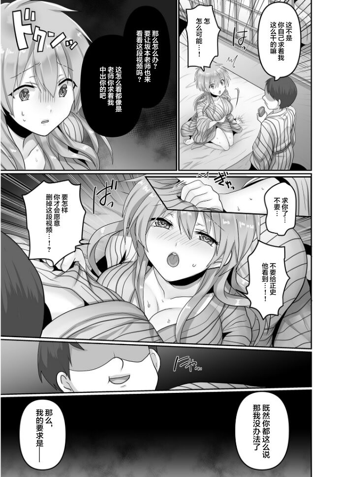[Ashitaba Mofu] Kegasareta Watashi... (2) [Chinese] 画像番号 9