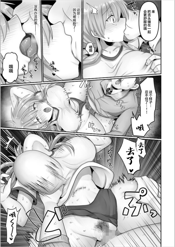 [Ashitaba Mofu] Kegasareta Watashi... (2) [Chinese] 画像番号 13
