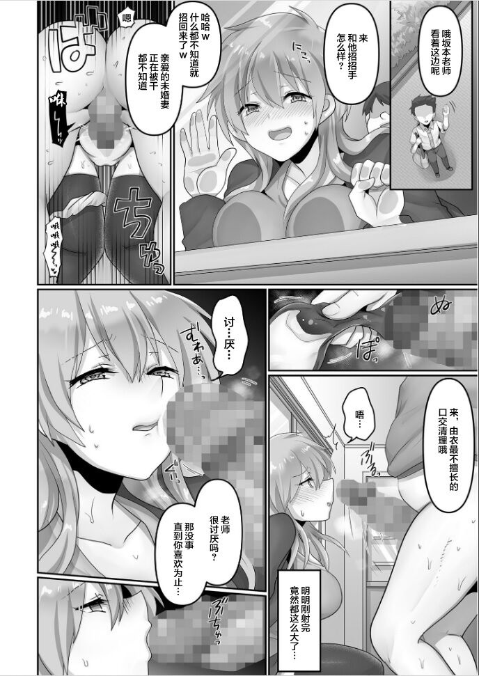 [Ashitaba Mofu] Kegasareta Watashi... (2) [Chinese] 画像番号 16