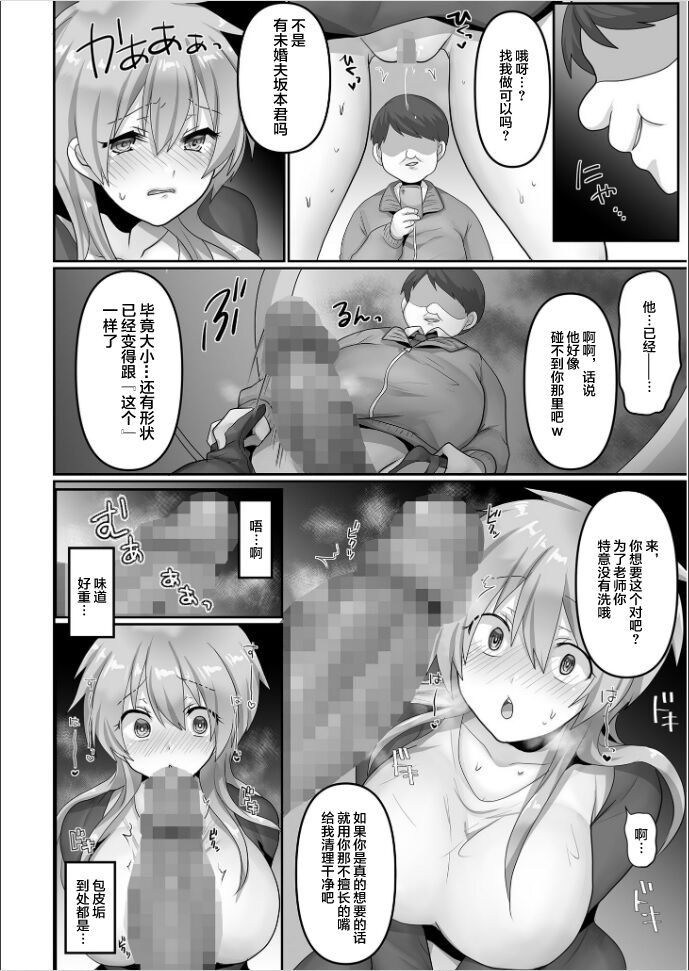 [Ashitaba Mofu] Kegasareta Watashi... (2) [Chinese] 画像番号 24