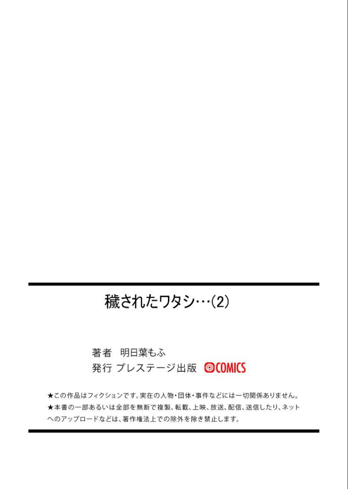 [Ashitaba Mofu] Kegasareta Watashi... (2) [Chinese] 画像番号 28