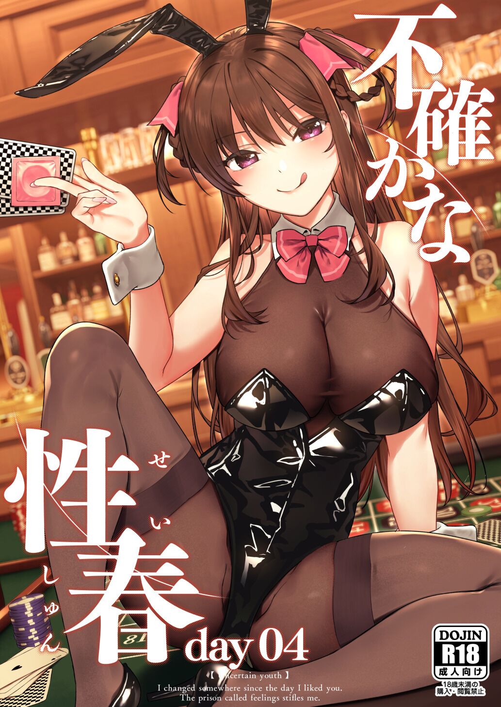 [Do well !!! (Tatsuka)] Futashika na Seishun day04 (22/7) [Chinese] [個人翻譯] [Digital] Bildnummer 1