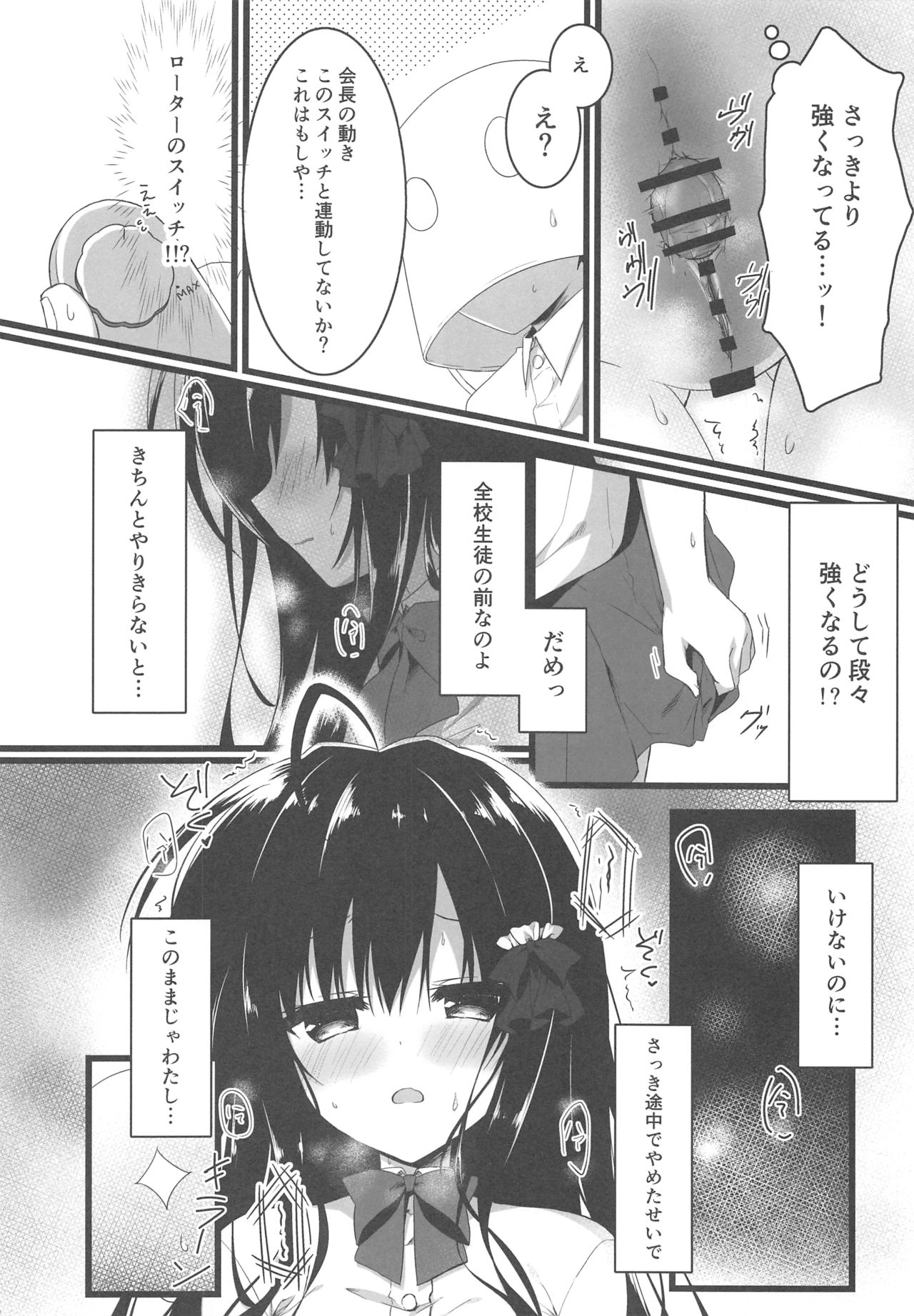 (C96) [Citron no mori (Yuzuna Hiyo)] Kaichou, Zenkou Seito no Mae desu yo!? Bildnummer 9