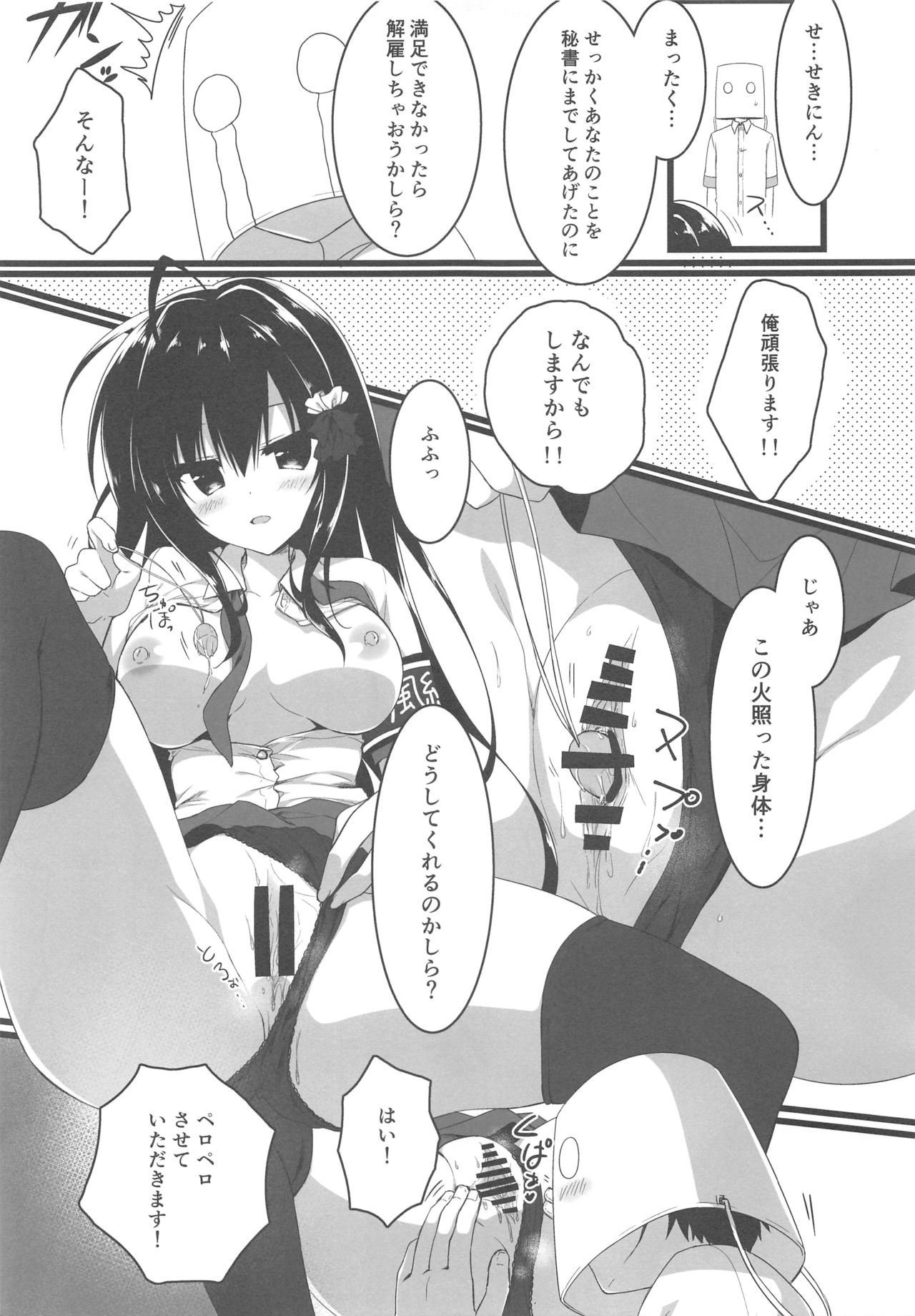 (C96) [Citron no mori (Yuzuna Hiyo)] Kaichou, Zenkou Seito no Mae desu yo!? image number 12