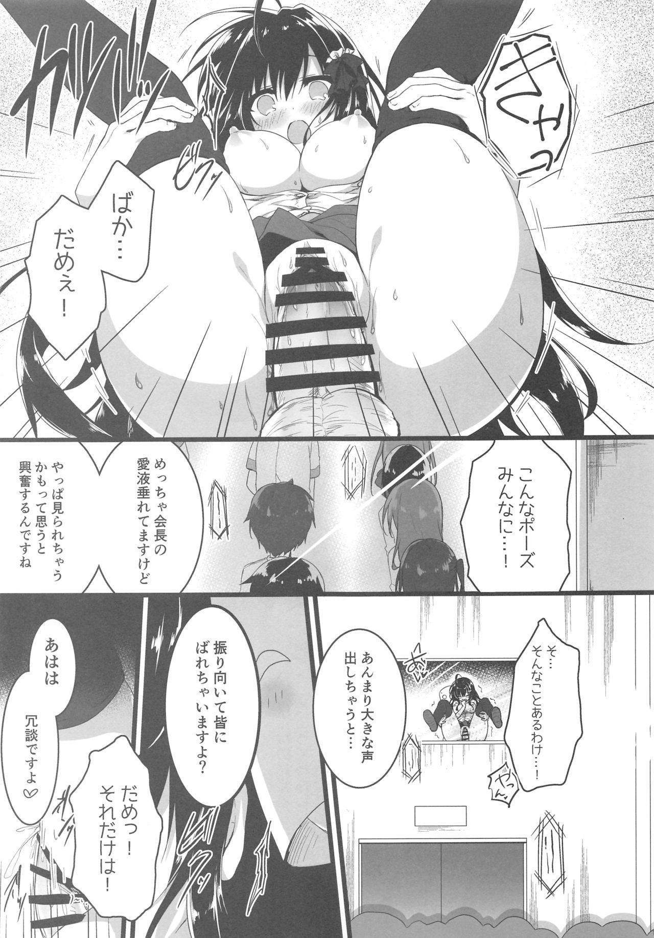 (C96) [Citron no mori (Yuzuna Hiyo)] Kaichou, Zenkou Seito no Mae desu yo!? image number 16