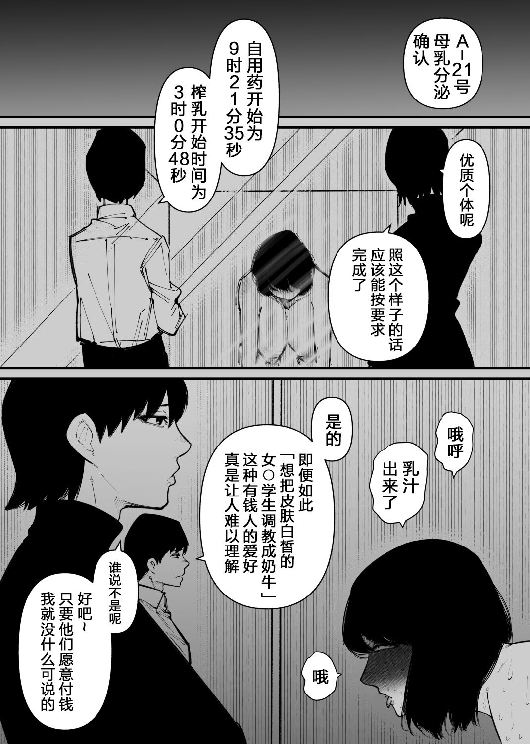 [Hachi Hachi Hachi] Ushi ni Natta [Chinese] [5DK个人汉化] 画像番号 6