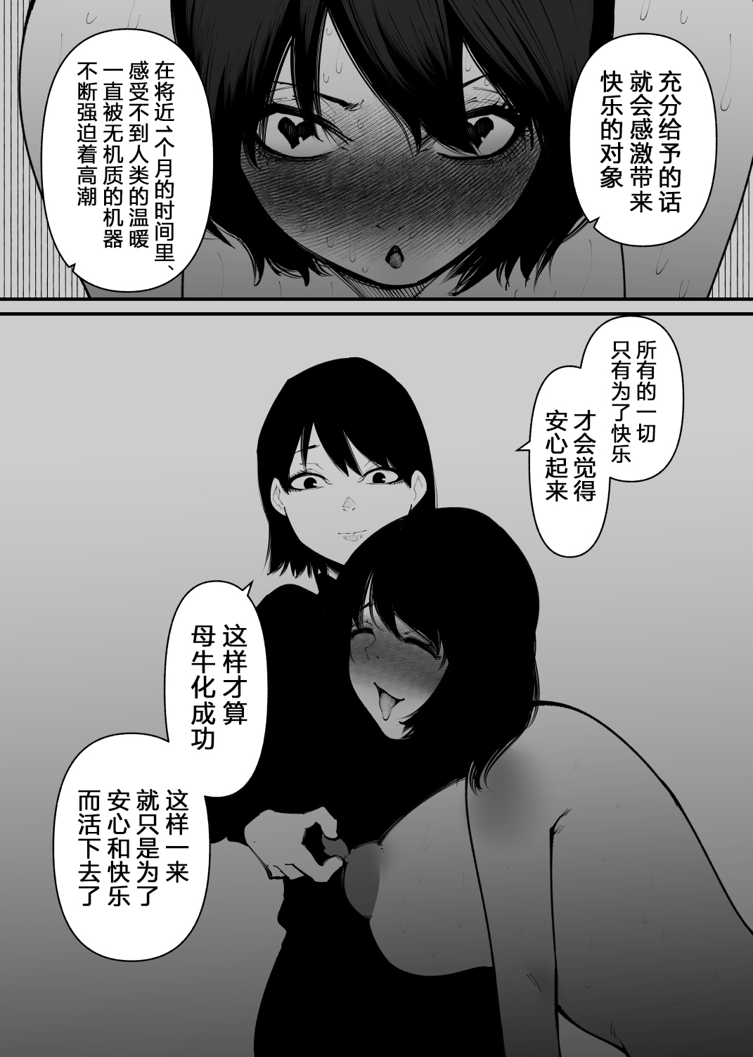 [Hachi Hachi Hachi] Ushi ni Natta [Chinese] [5DK个人汉化] 画像番号 21