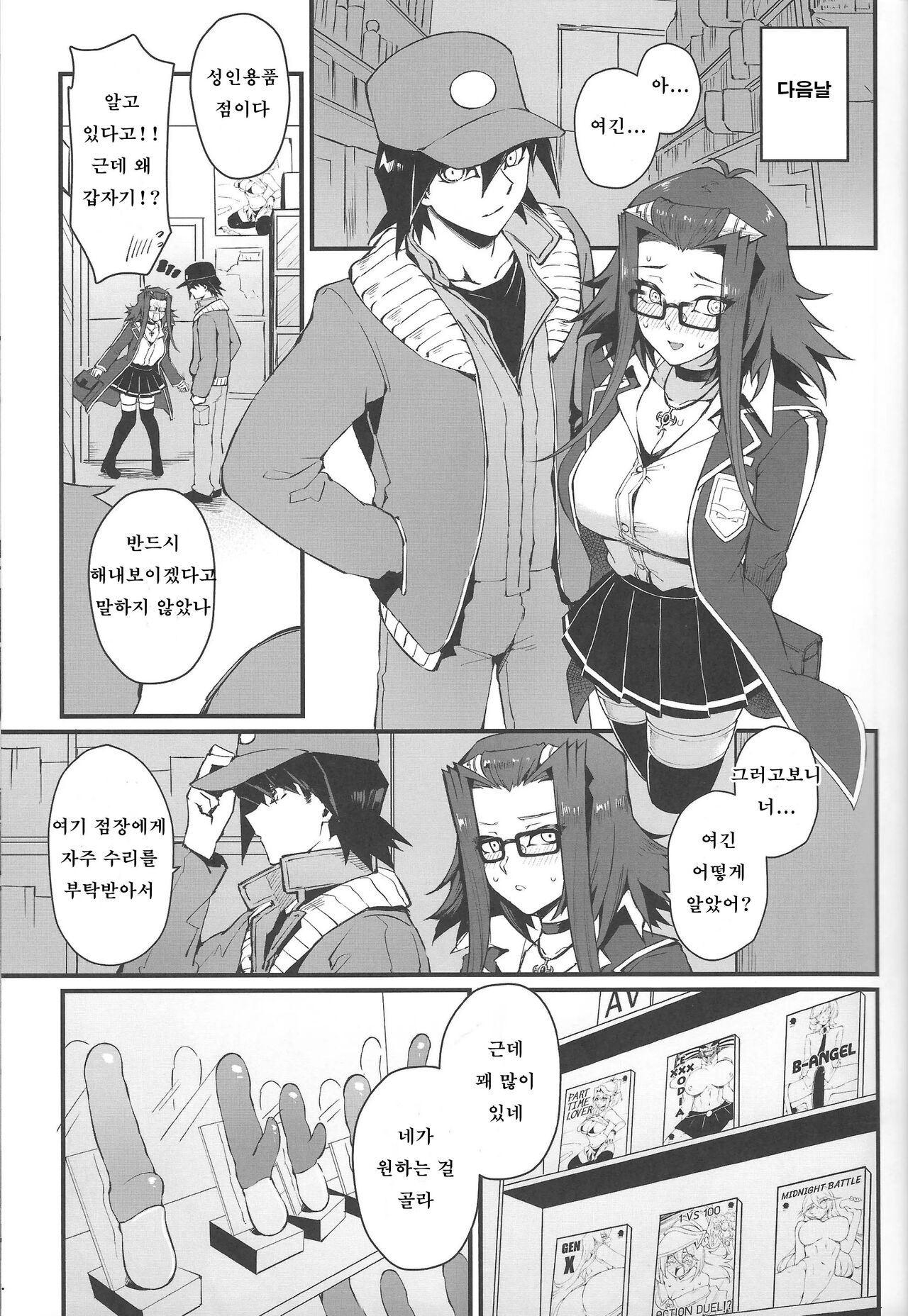 (C101) [Miburi (MIBRY)] Spell of Roses (Yu-Gi-Oh! 5D's) [Korean] image number 8