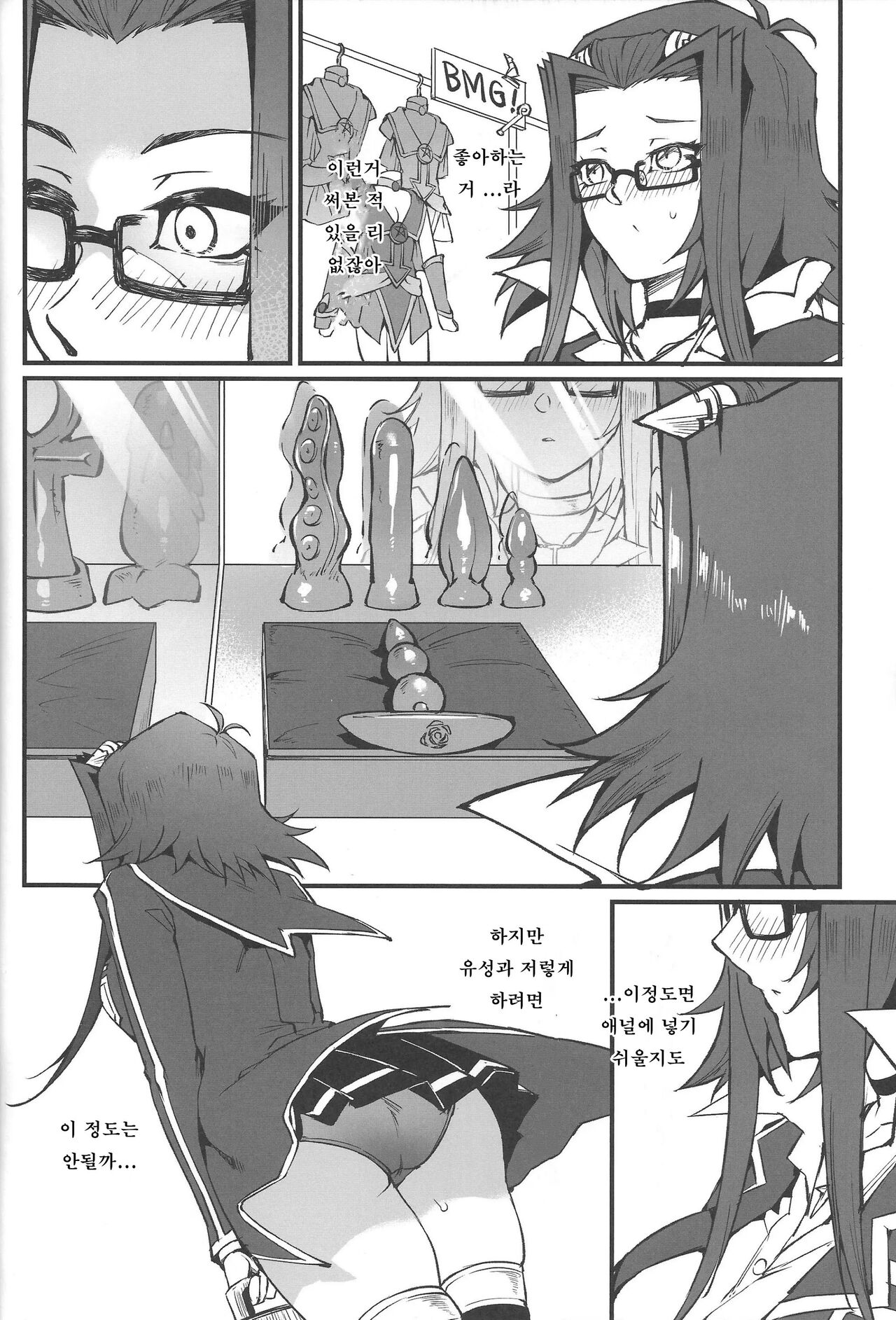 (C101) [Miburi (MIBRY)] Spell of Roses (Yu-Gi-Oh! 5D's) [Korean] image number 9