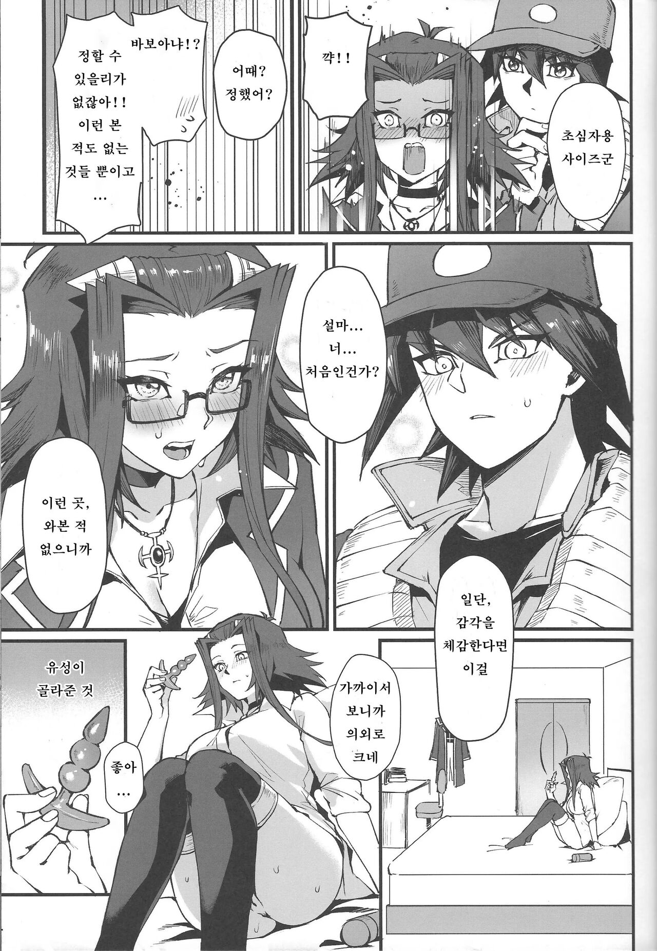 (C101) [Miburi (MIBRY)] Spell of Roses (Yu-Gi-Oh! 5D's) [Korean] image number 10