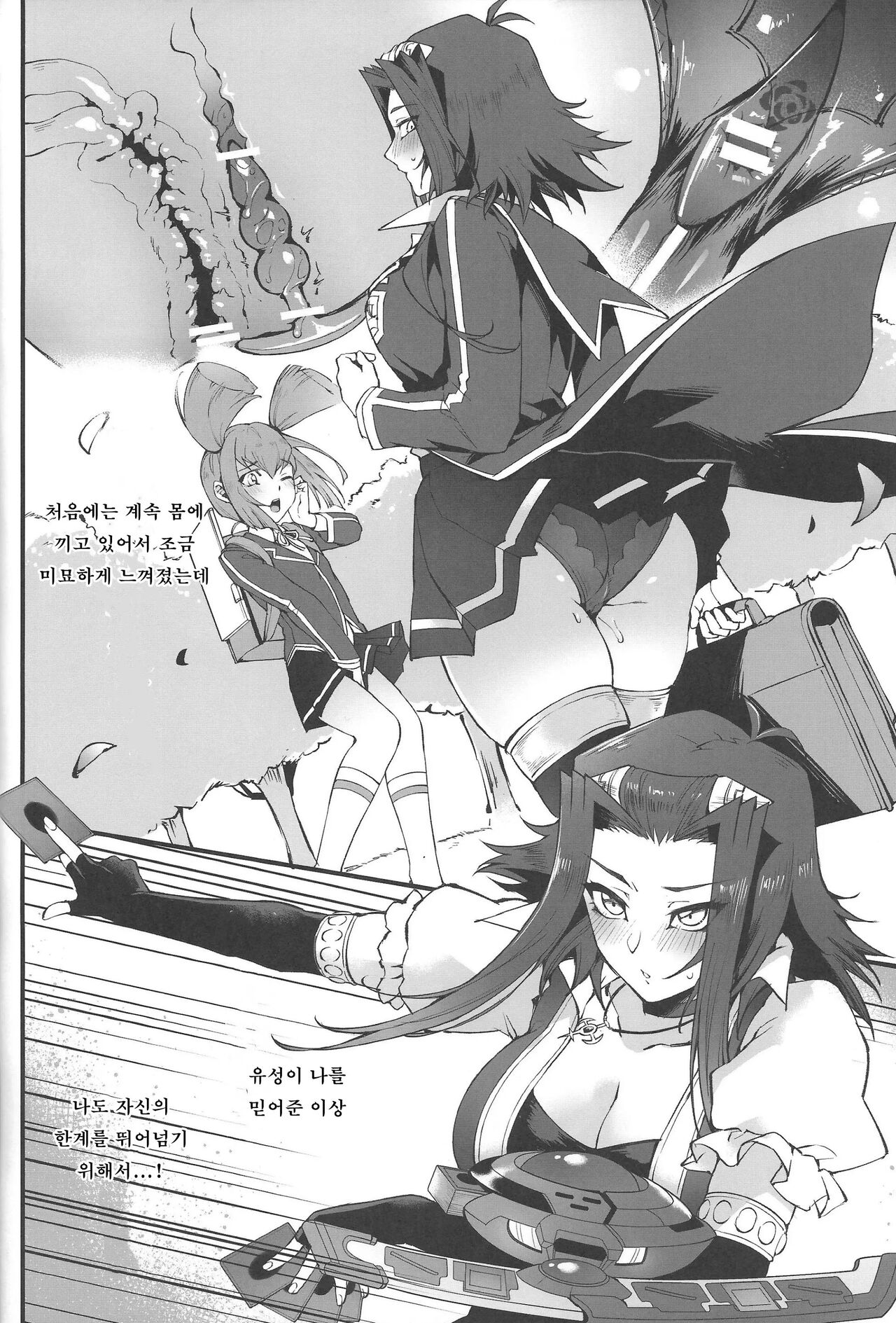 (C101) [Miburi (MIBRY)] Spell of Roses (Yu-Gi-Oh! 5D's) [Korean] image number 11