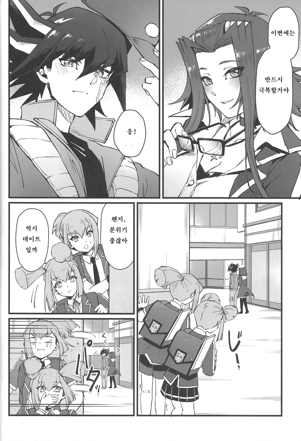 (C101) [Miburi (MIBRY)] Spell of Roses (Yu-Gi-Oh! 5D's) [Korean] image number 15