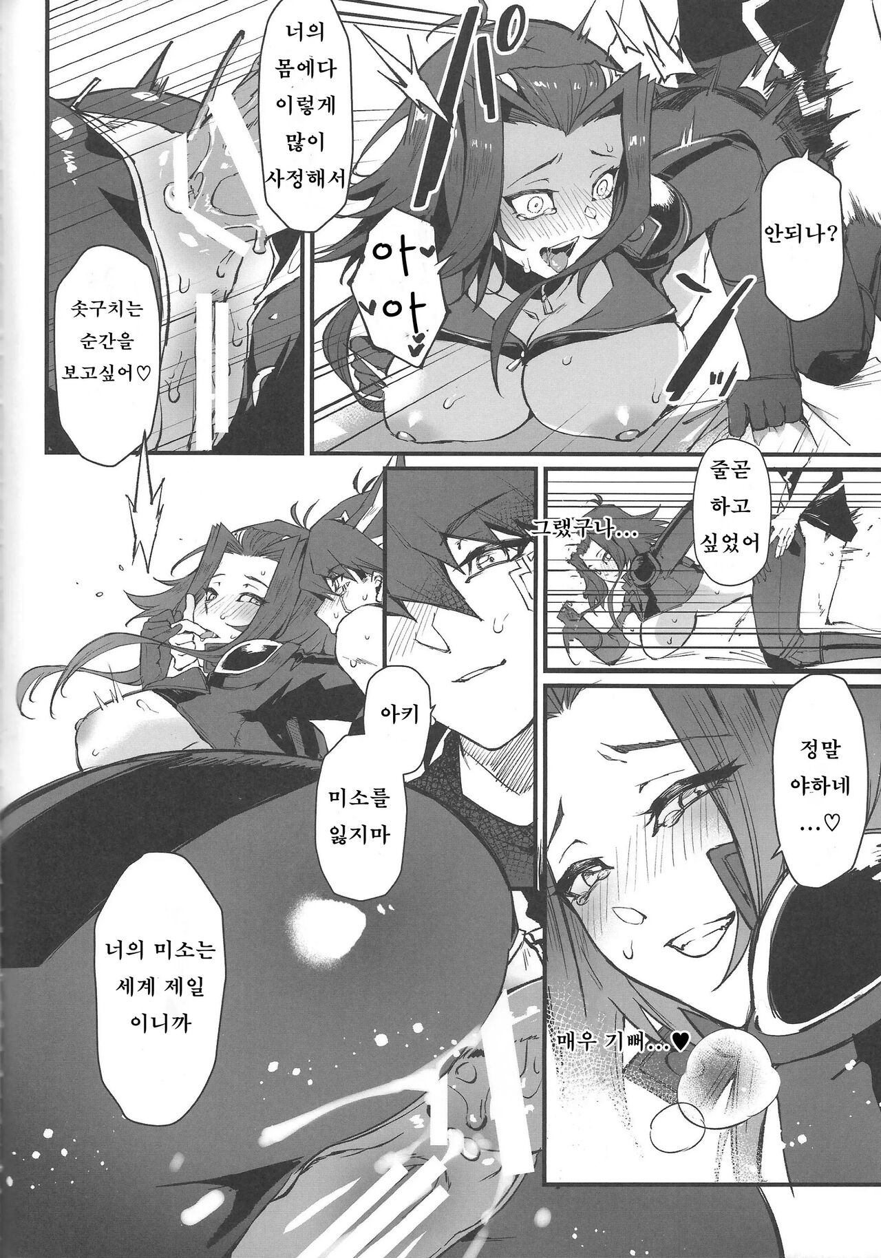 (C101) [Miburi (MIBRY)] Spell of Roses (Yu-Gi-Oh! 5D's) [Korean] image number 25